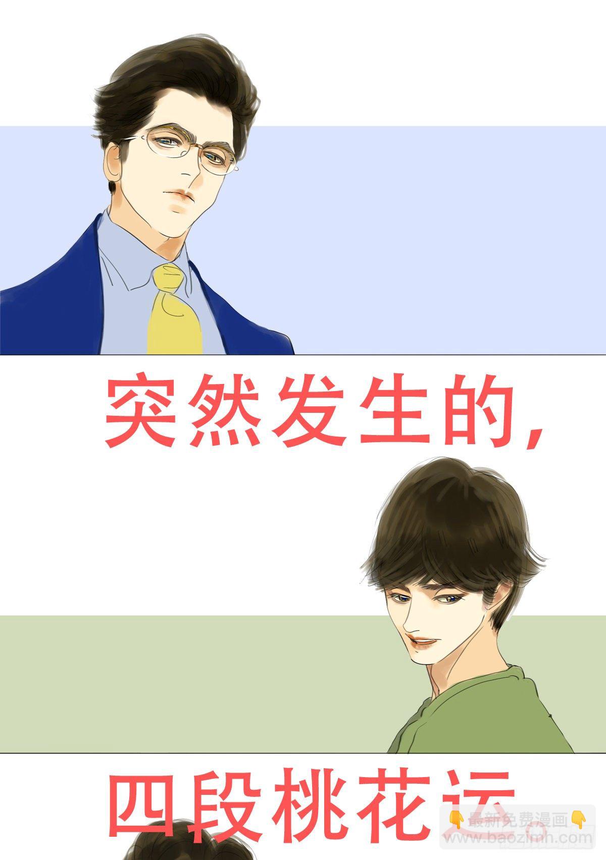 🍣桃花运是冒险 预告 第9页