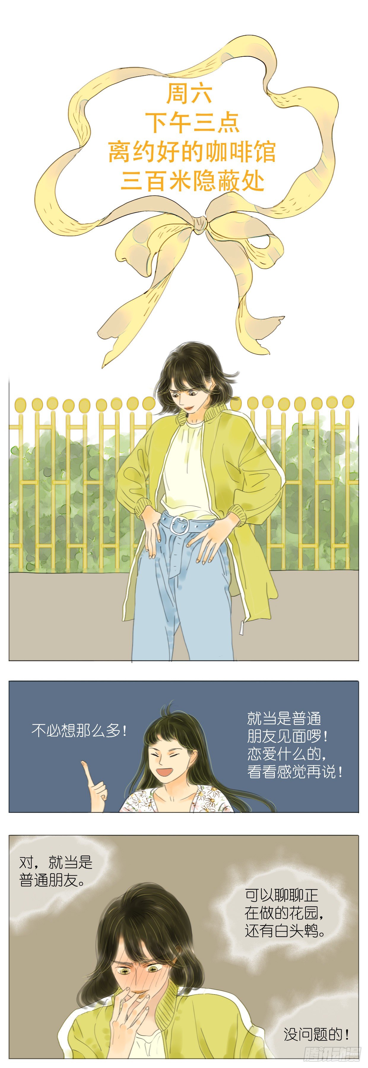 🍣桃花运是冒险 S1-10单车 第1页