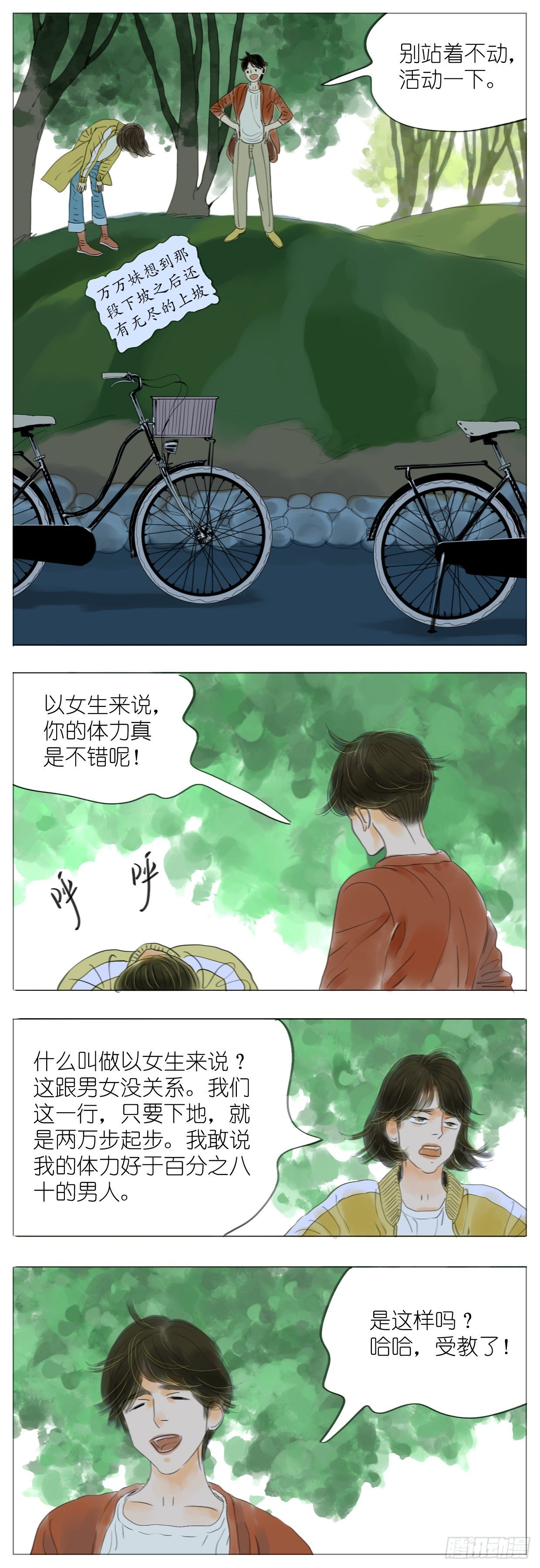 🍣桃花运是冒险 S1-10单车 第12页