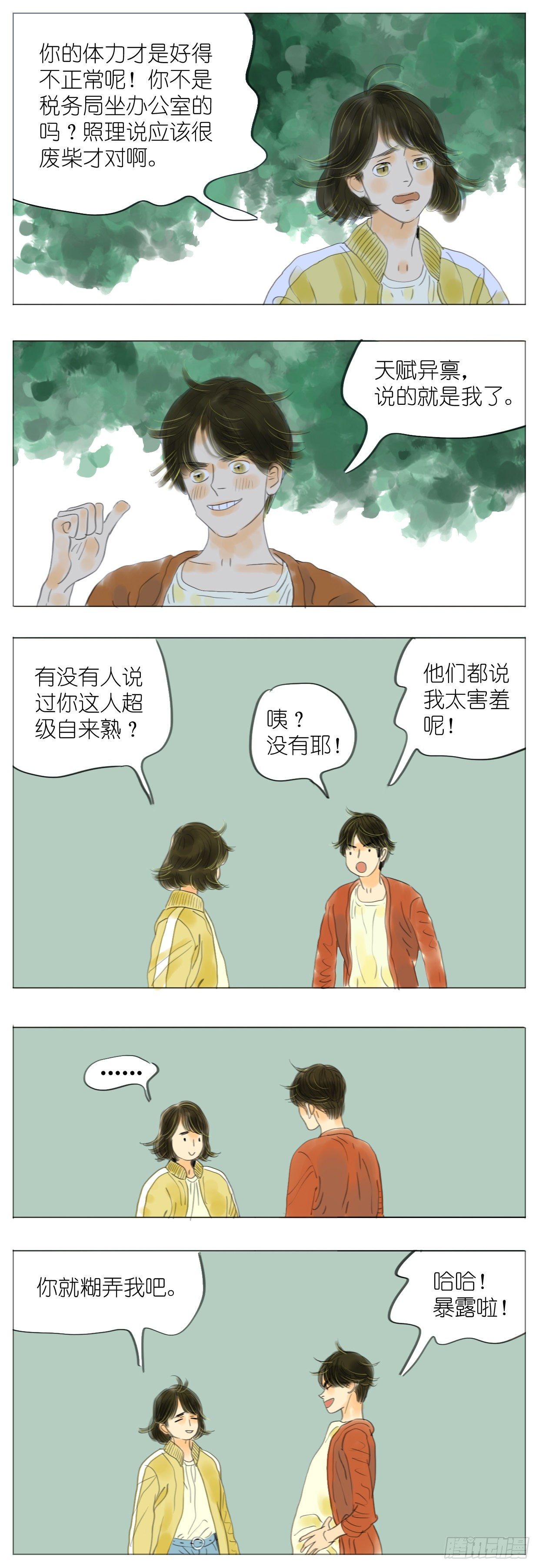 🍣桃花运是冒险 S1-10单车 第13页