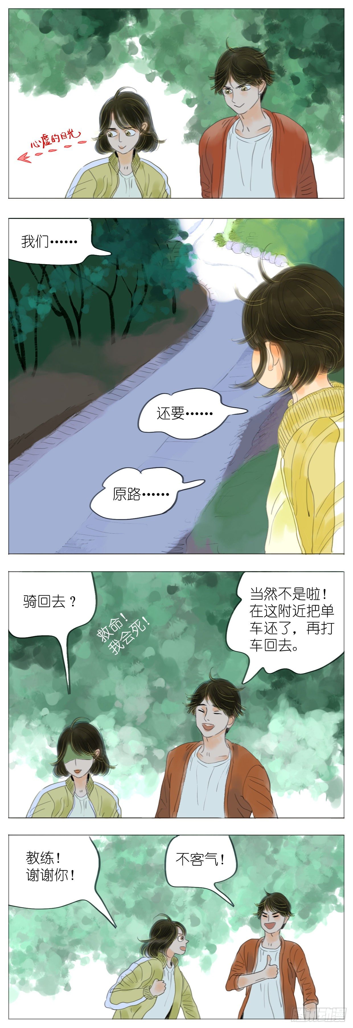 🍣桃花运是冒险 S1-10单车 第14页