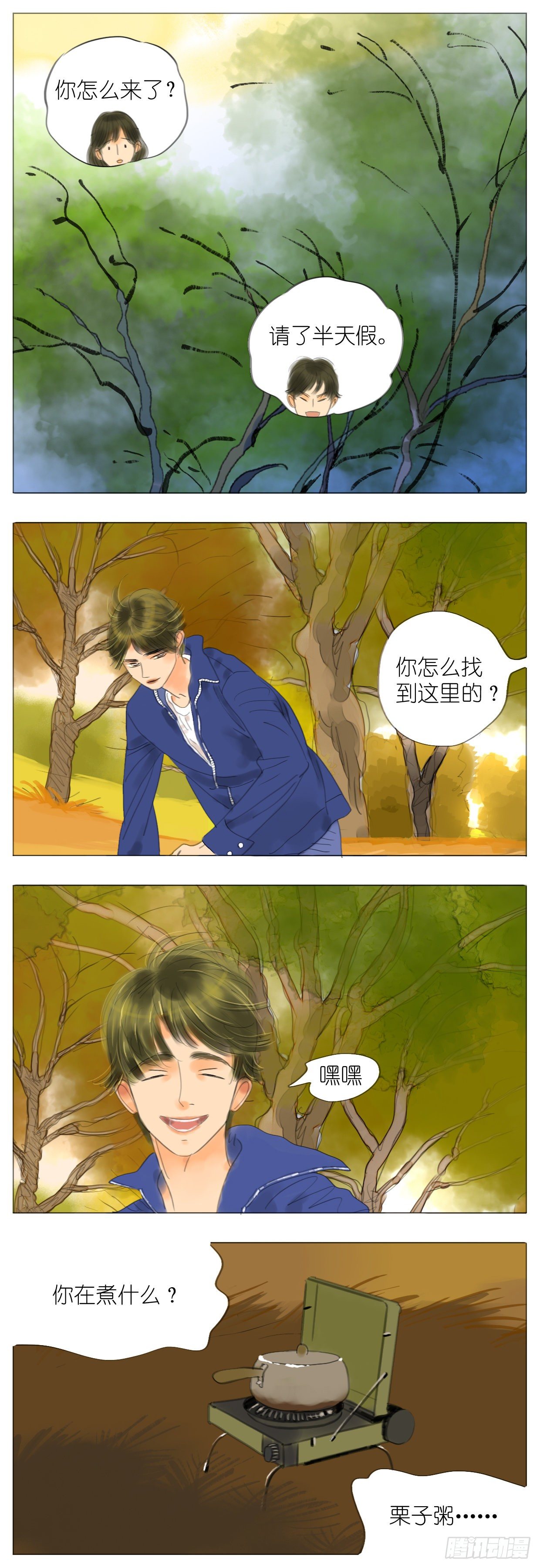 🍣桃花运是冒险 S1-12野营下 第1页