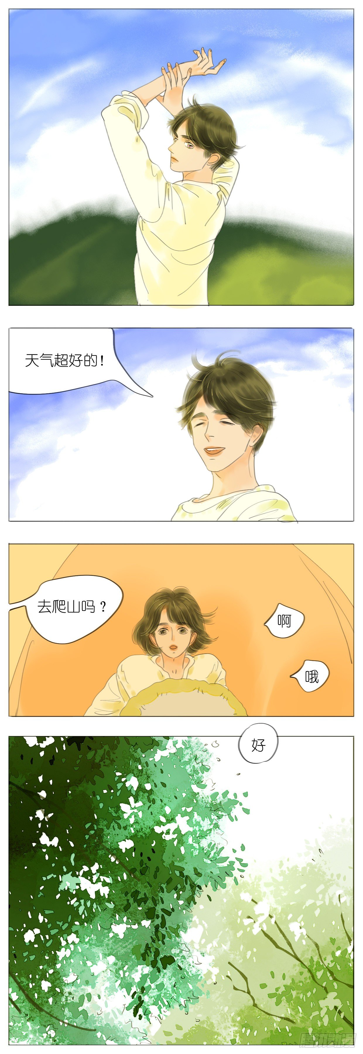 🍣桃花运是冒险 S1-12野营下 第11页