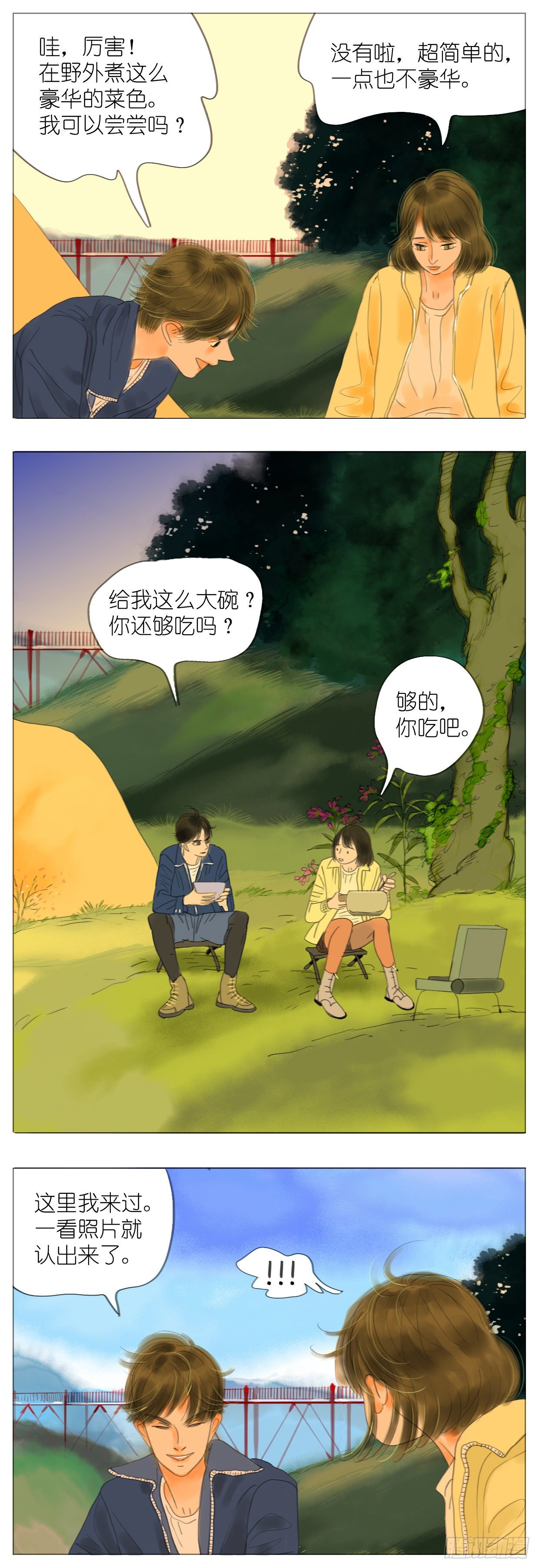 🍣桃花运是冒险 S1-12野营下 第2页