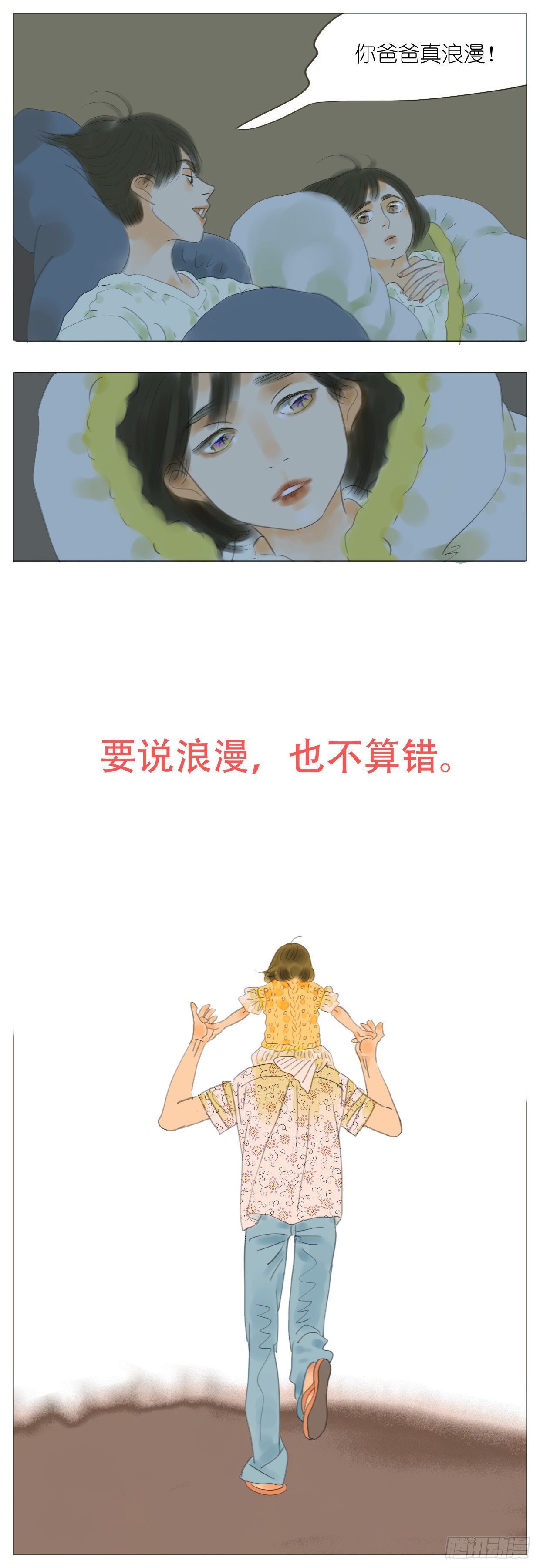 🍣桃花运是冒险 S1-12野营下 第8页