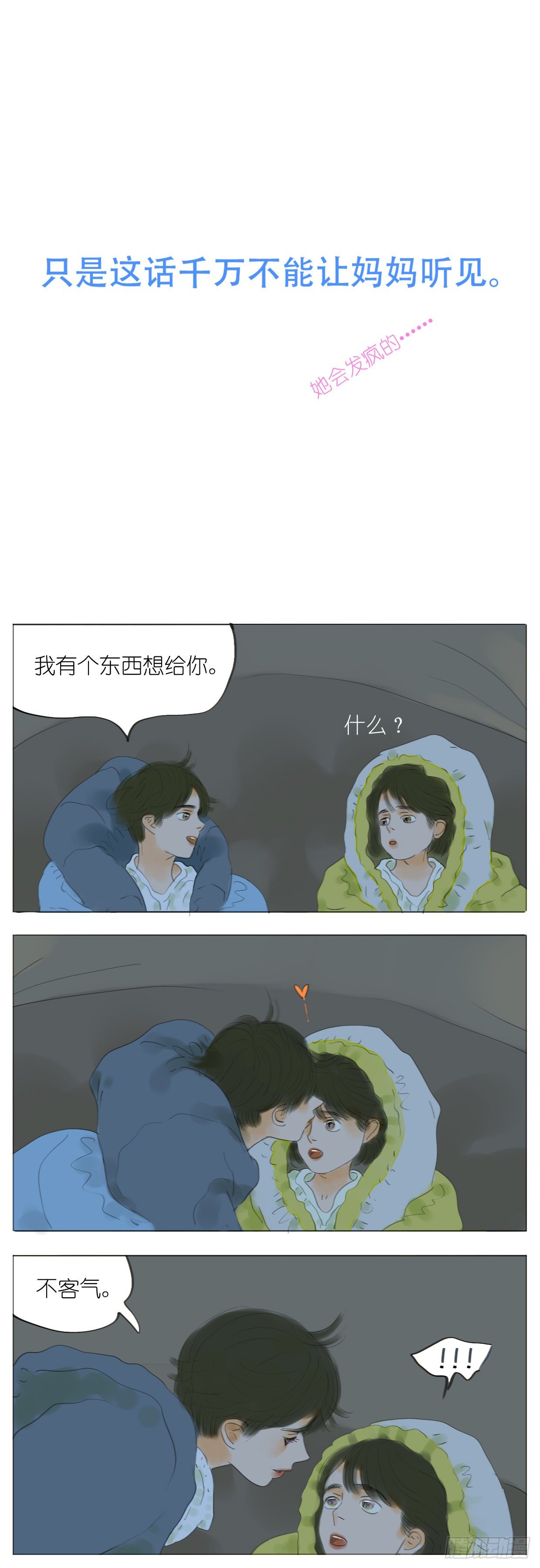 🍣桃花运是冒险 S1-12野营下 第9页