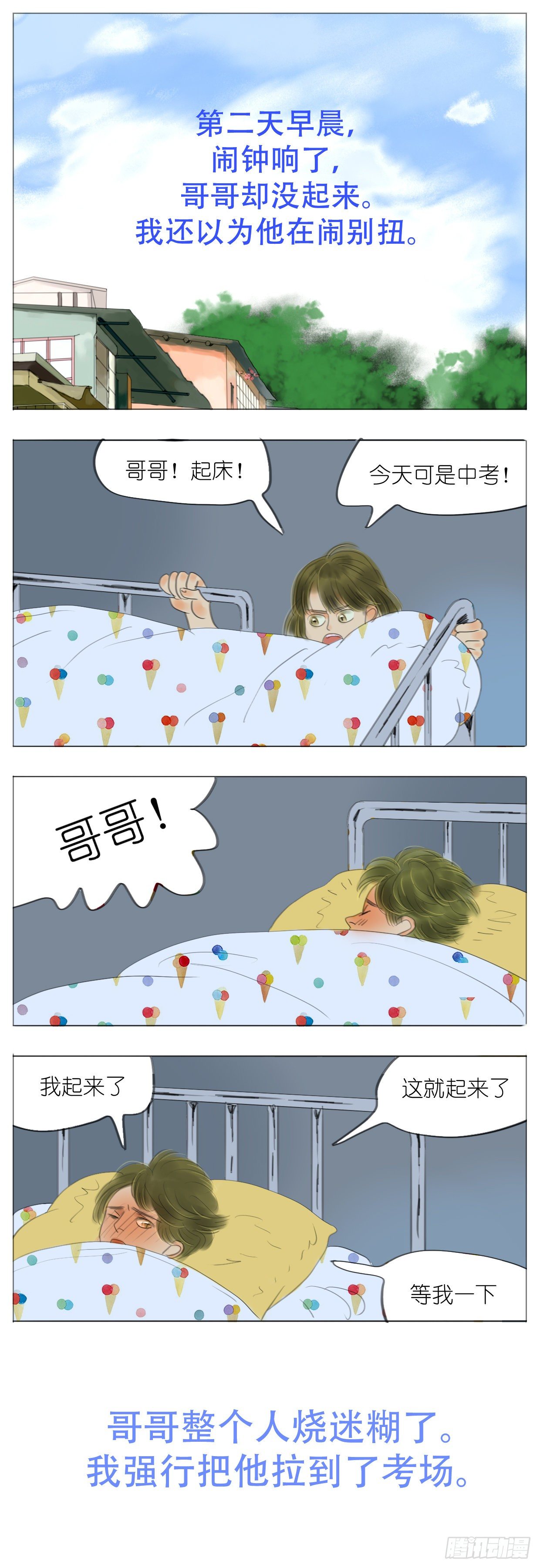 🍣桃花运是冒险 S1-14全世界最亲的人 第10页