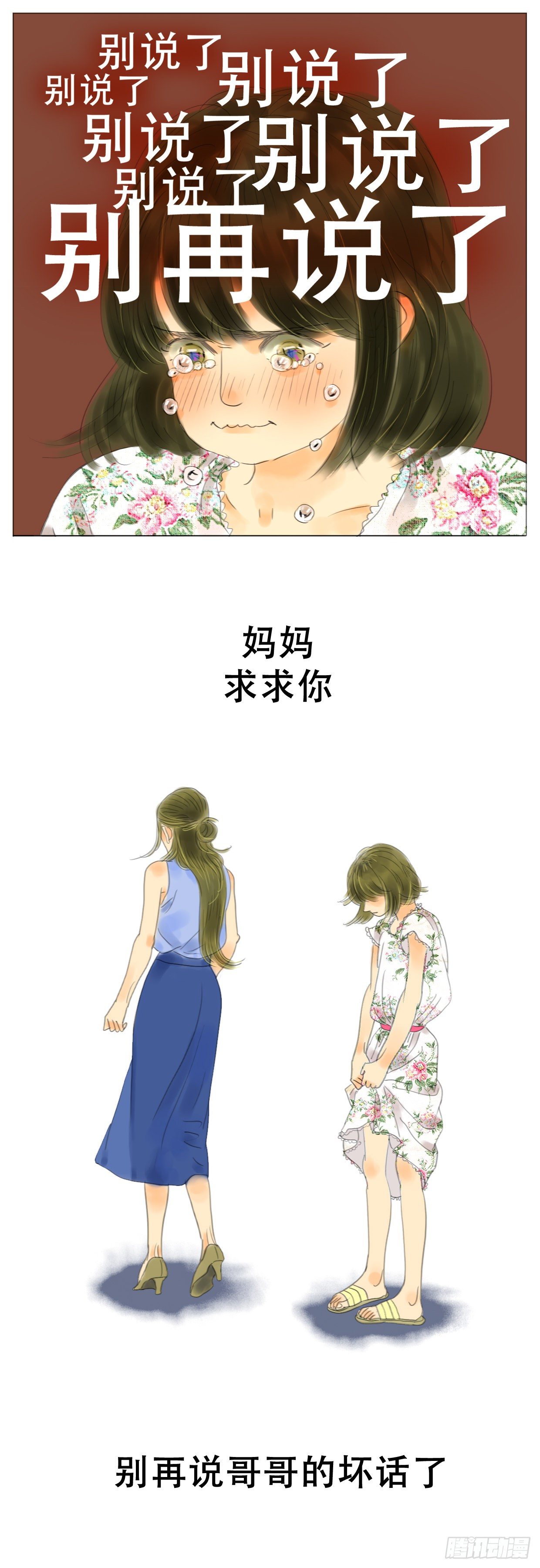 🍣桃花运是冒险 S1-14全世界最亲的人 第12页