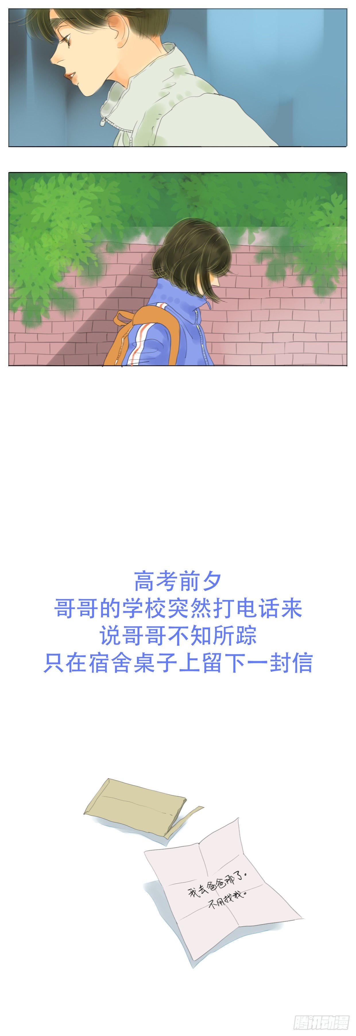 🍣桃花运是冒险 S1-14全世界最亲的人 第14页