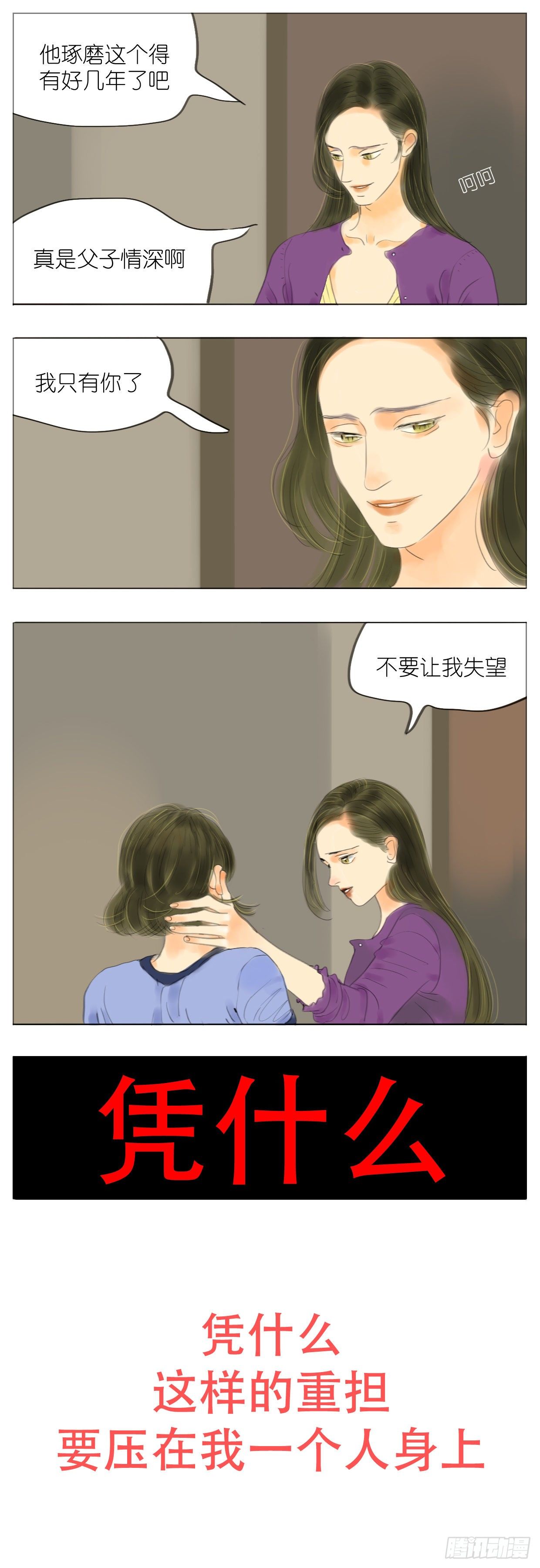 🍣桃花运是冒险 S1-14全世界最亲的人 第15页