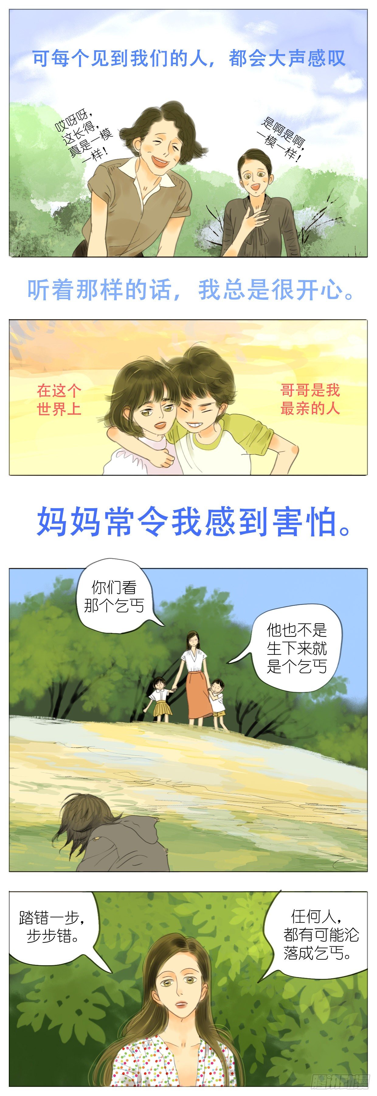 🍣桃花运是冒险 S1-14全世界最亲的人 第2页