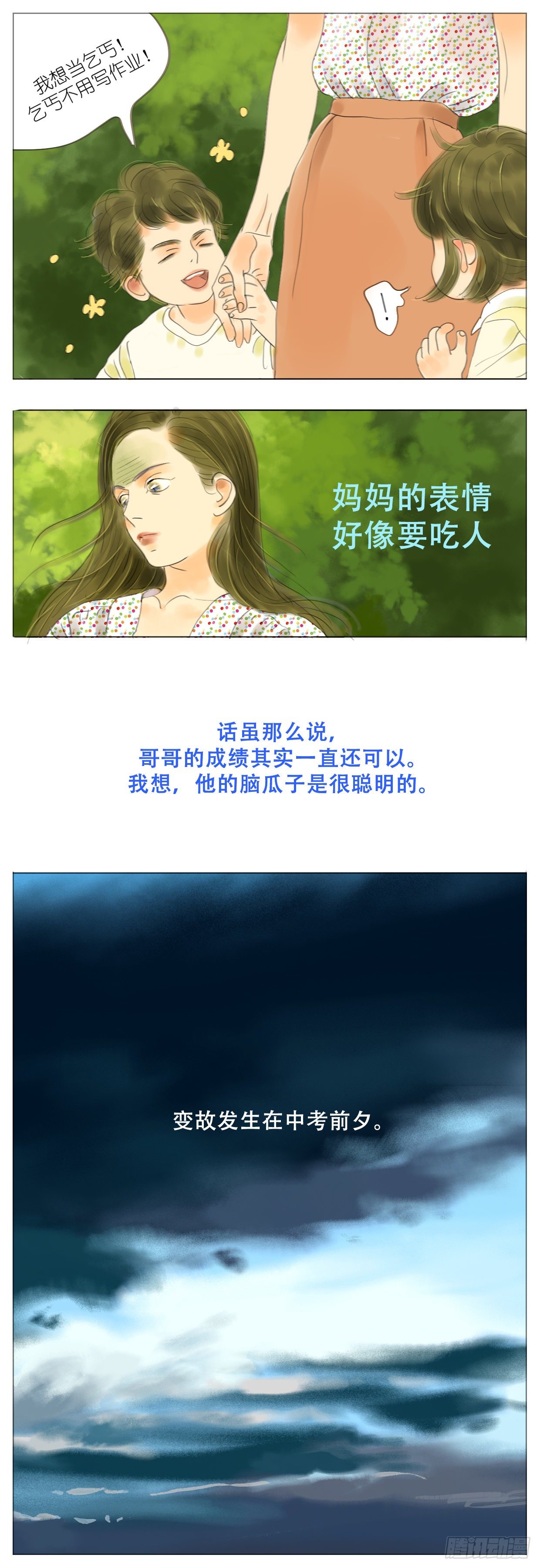 🍣桃花运是冒险 S1-14全世界最亲的人 第3页
