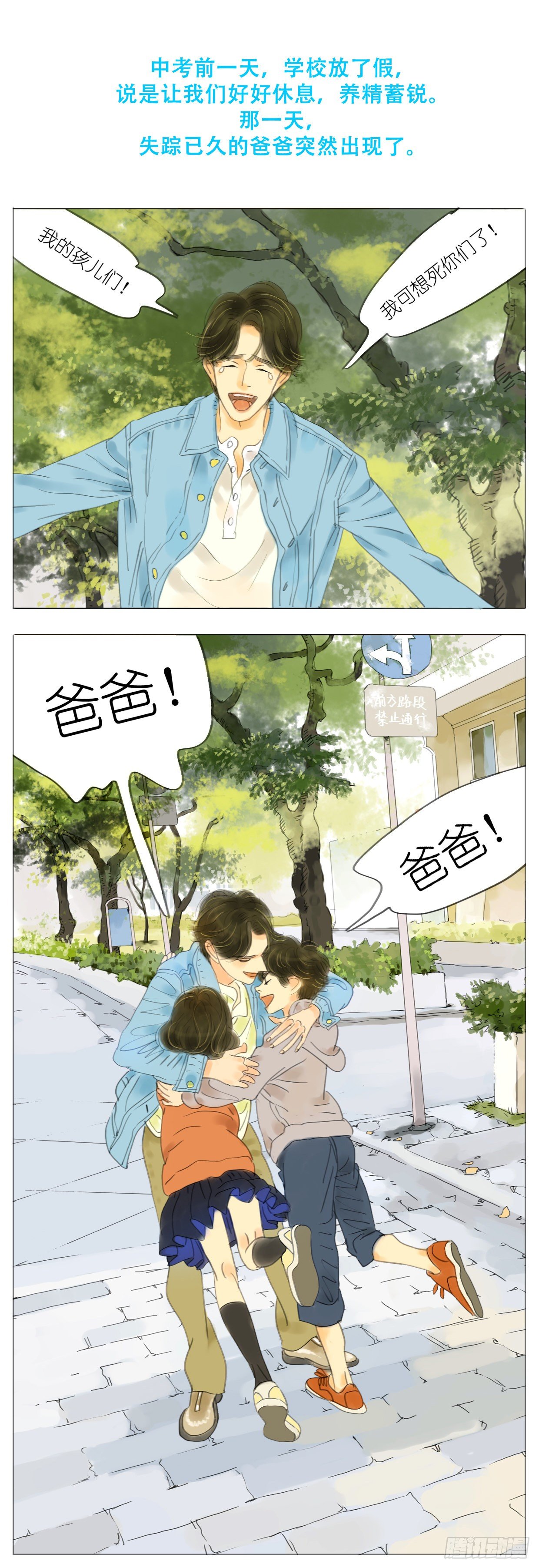🍣桃花运是冒险 S1-14全世界最亲的人 第4页