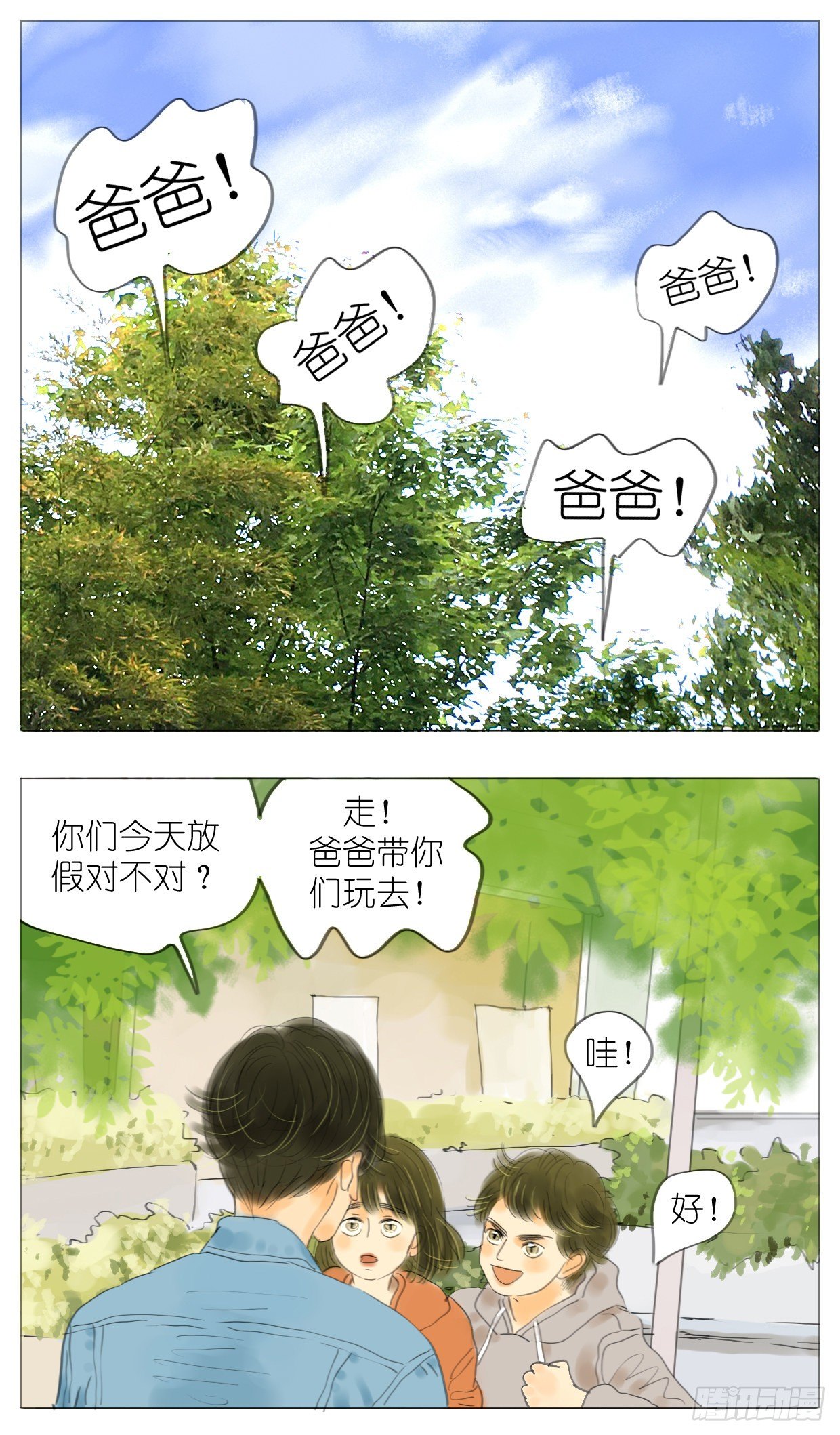 🍣桃花运是冒险 S1-14全世界最亲的人 第5页