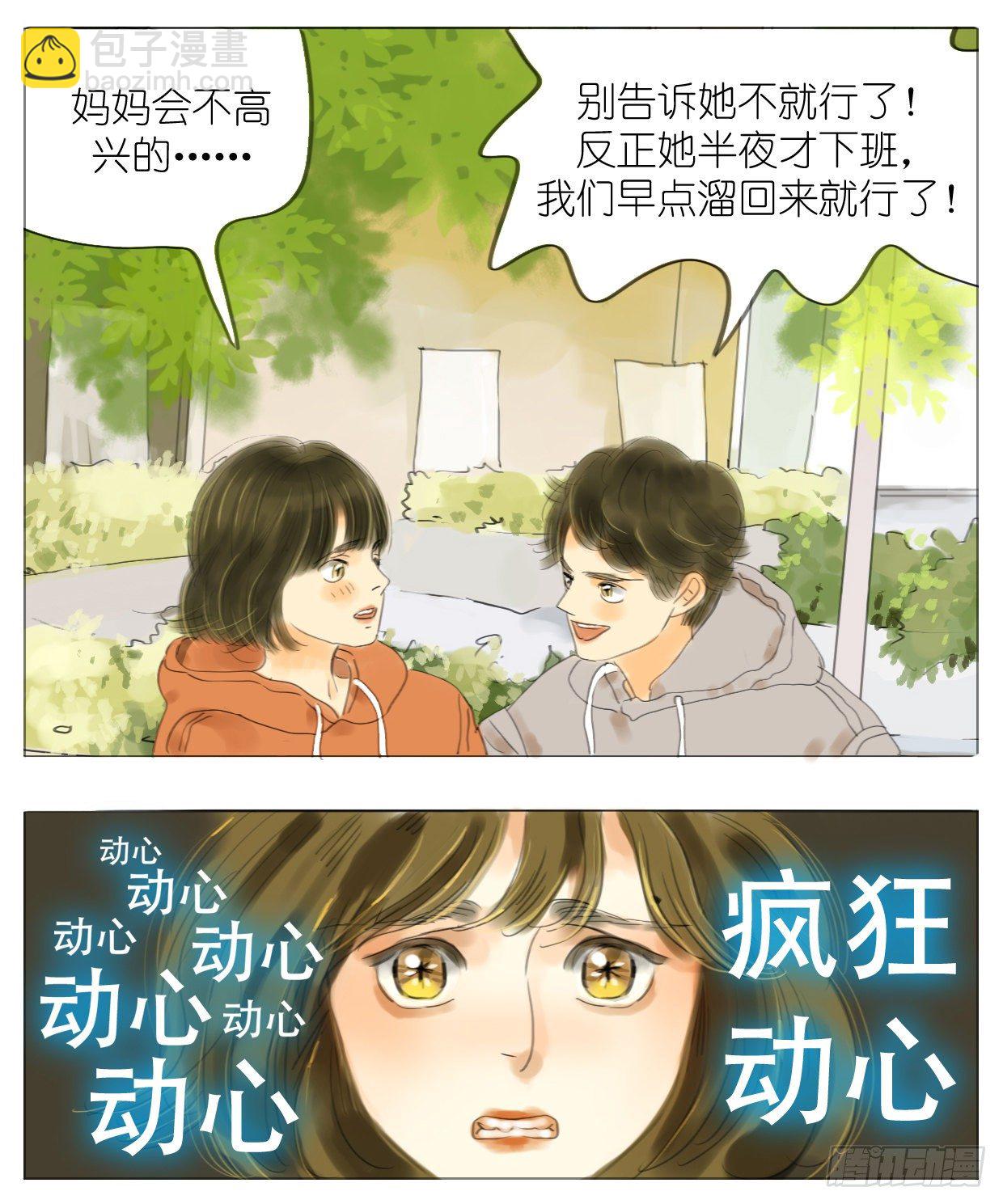 🍣桃花运是冒险 S1-14全世界最亲的人 第6页