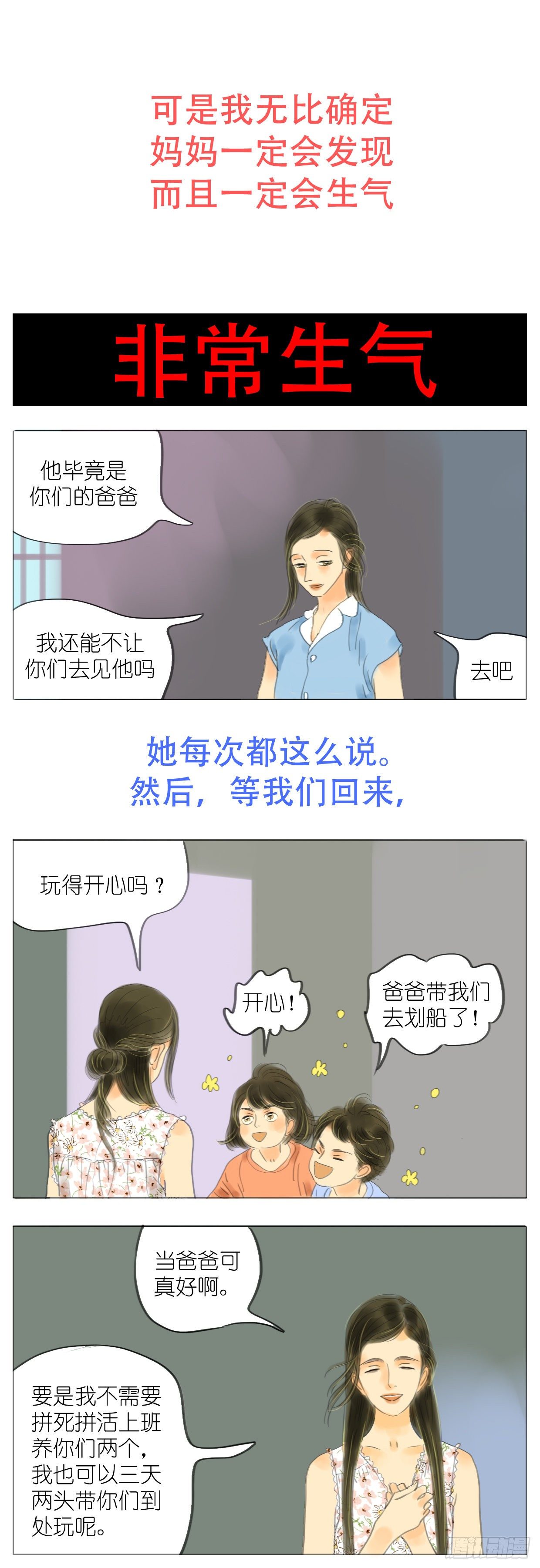 🍣桃花运是冒险 S1-14全世界最亲的人 第7页