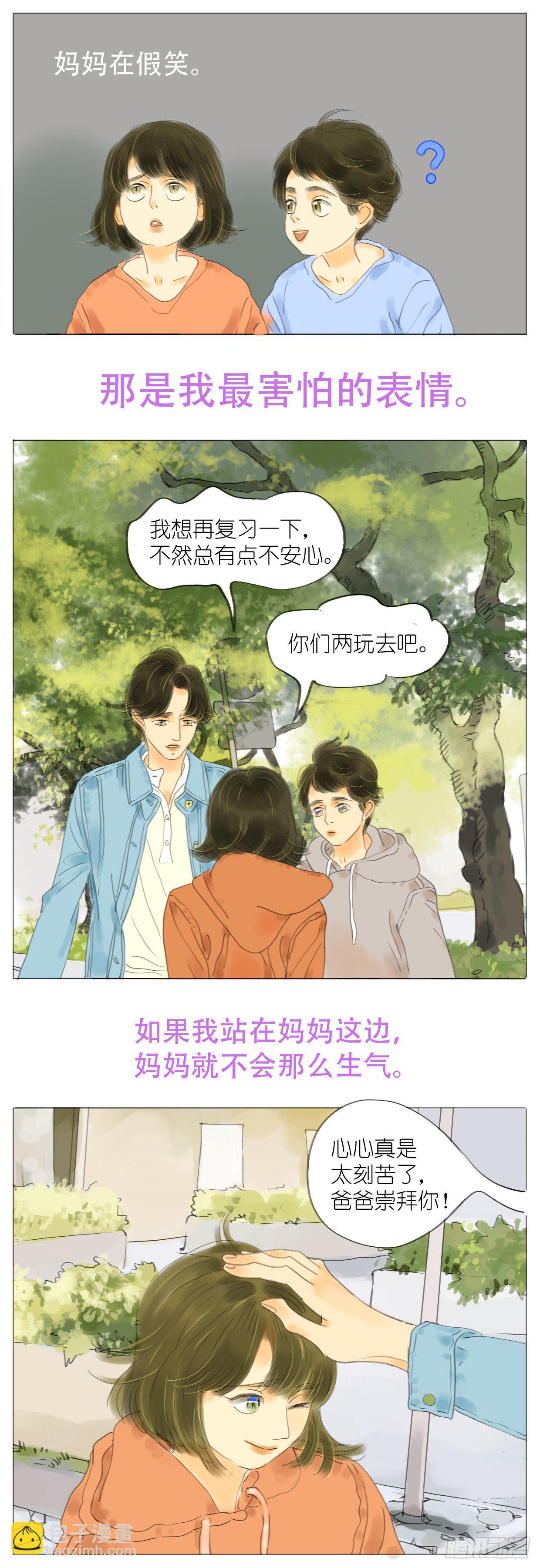 🍣桃花运是冒险 S1-14全世界最亲的人 第8页