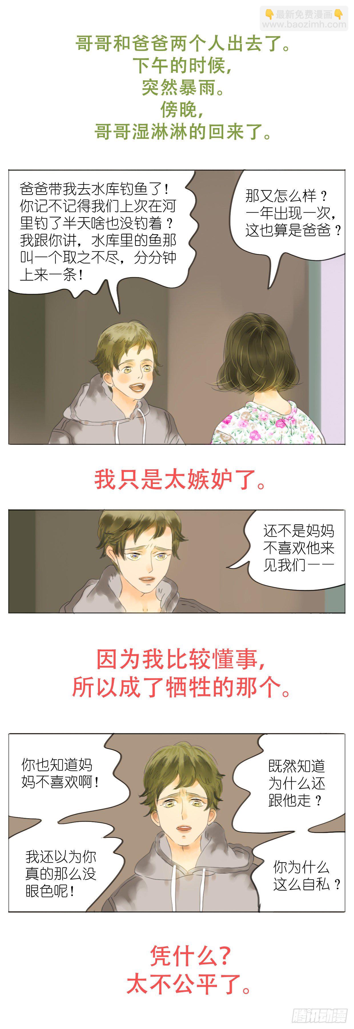 🍣桃花运是冒险 S1-14全世界最亲的人 第9页