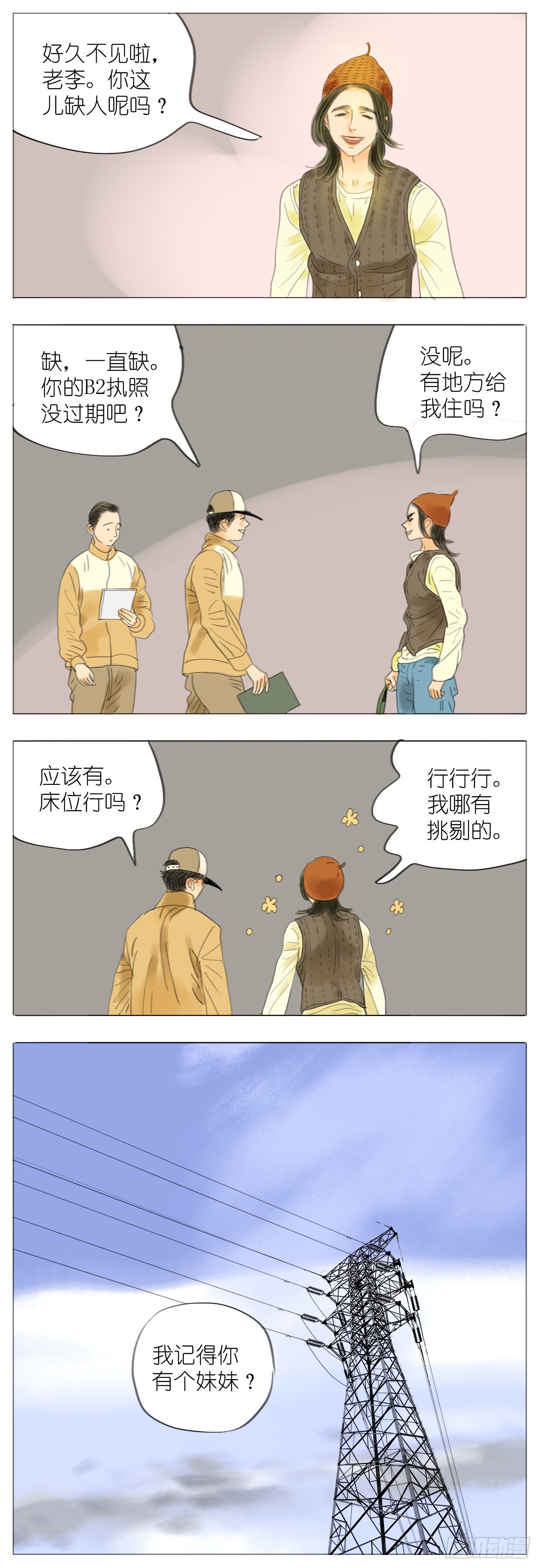 🍣桃花运是冒险 S1-16兄妹 第11页