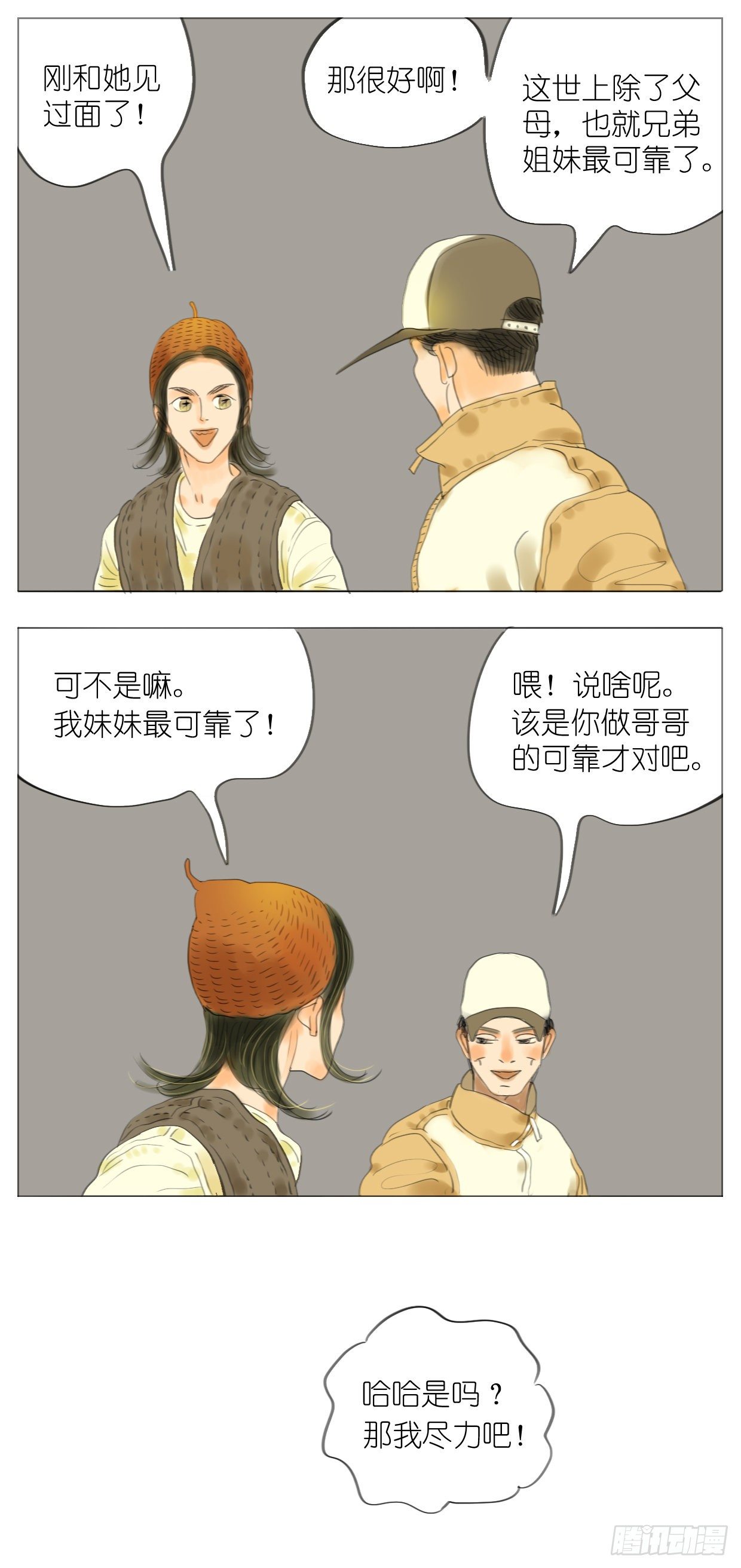 🍣桃花运是冒险 S1-16兄妹 第12页