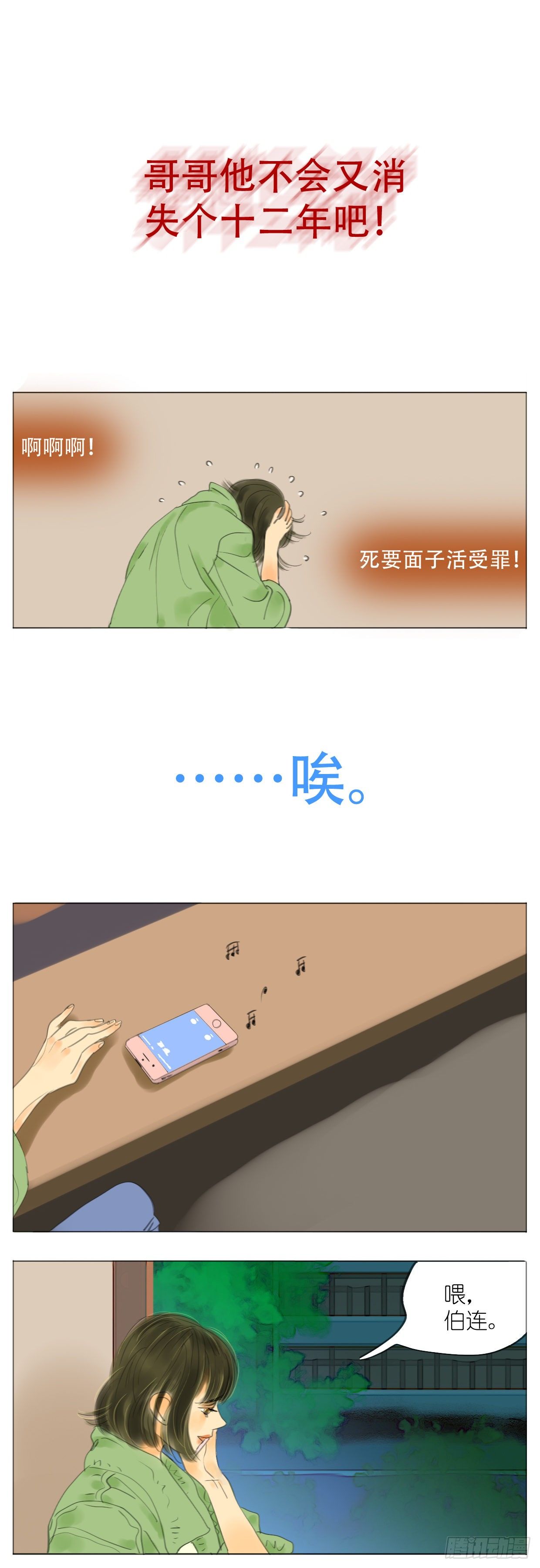 🍣桃花运是冒险 S1-16兄妹 第4页