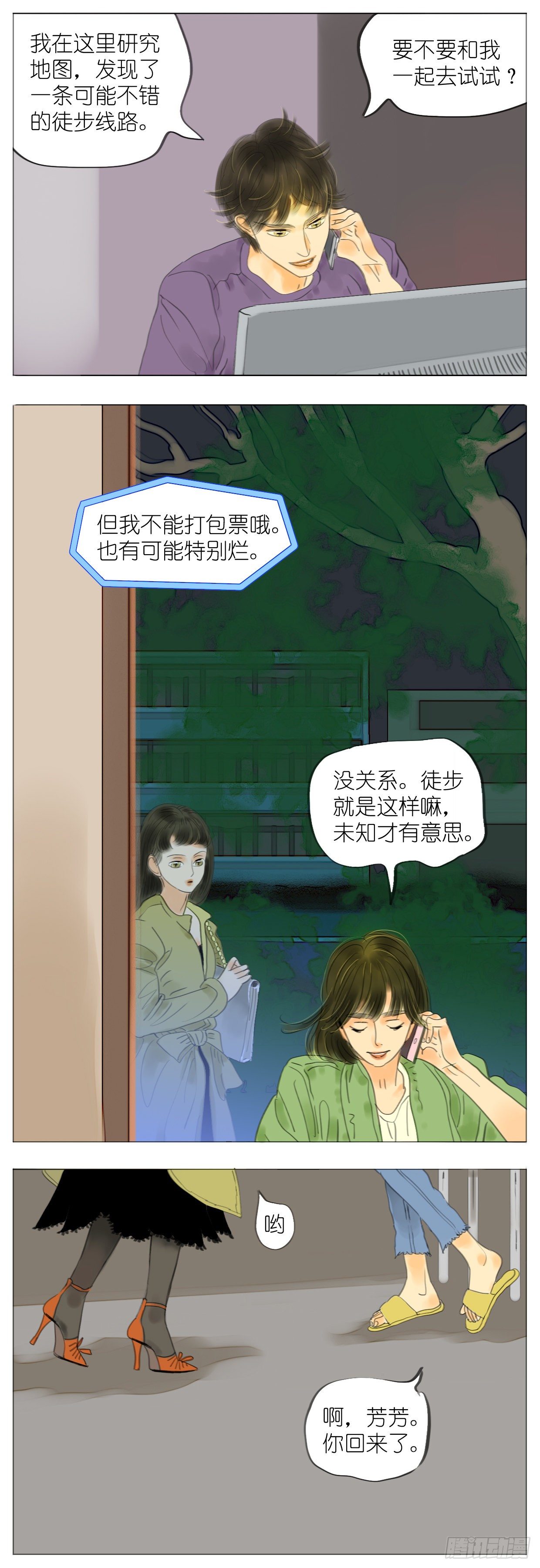 🍣桃花运是冒险 S1-16兄妹 第5页
