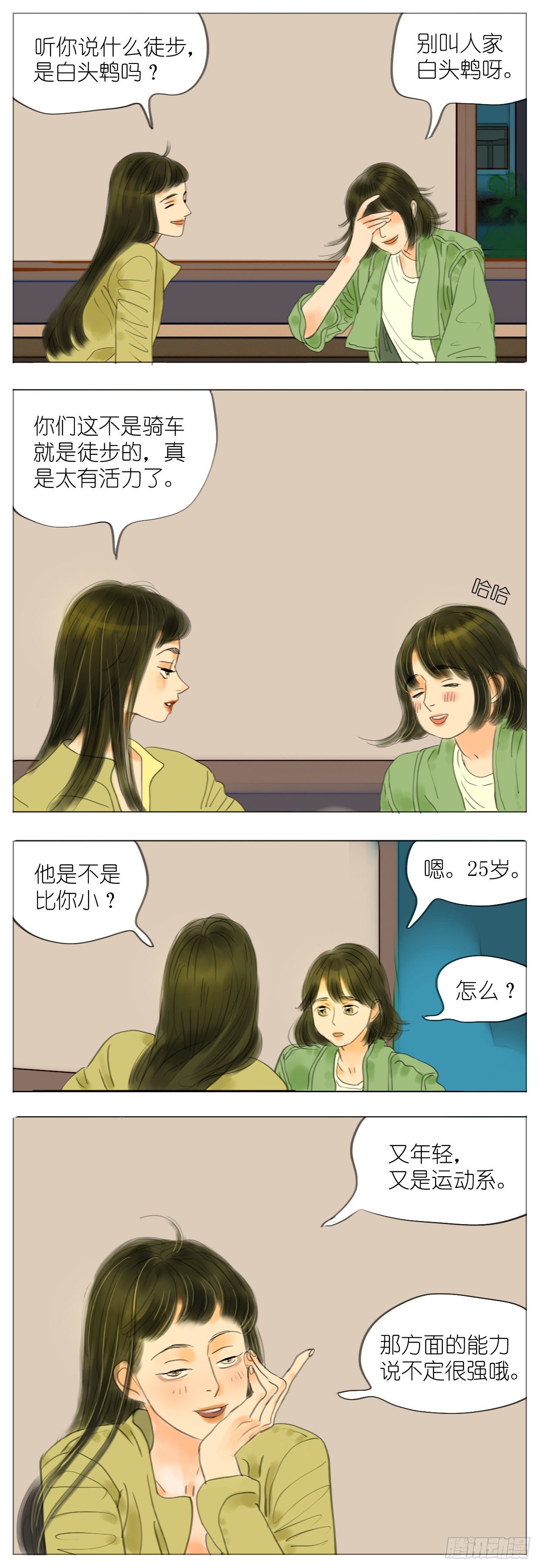 🍣桃花运是冒险 S1-16兄妹 第6页