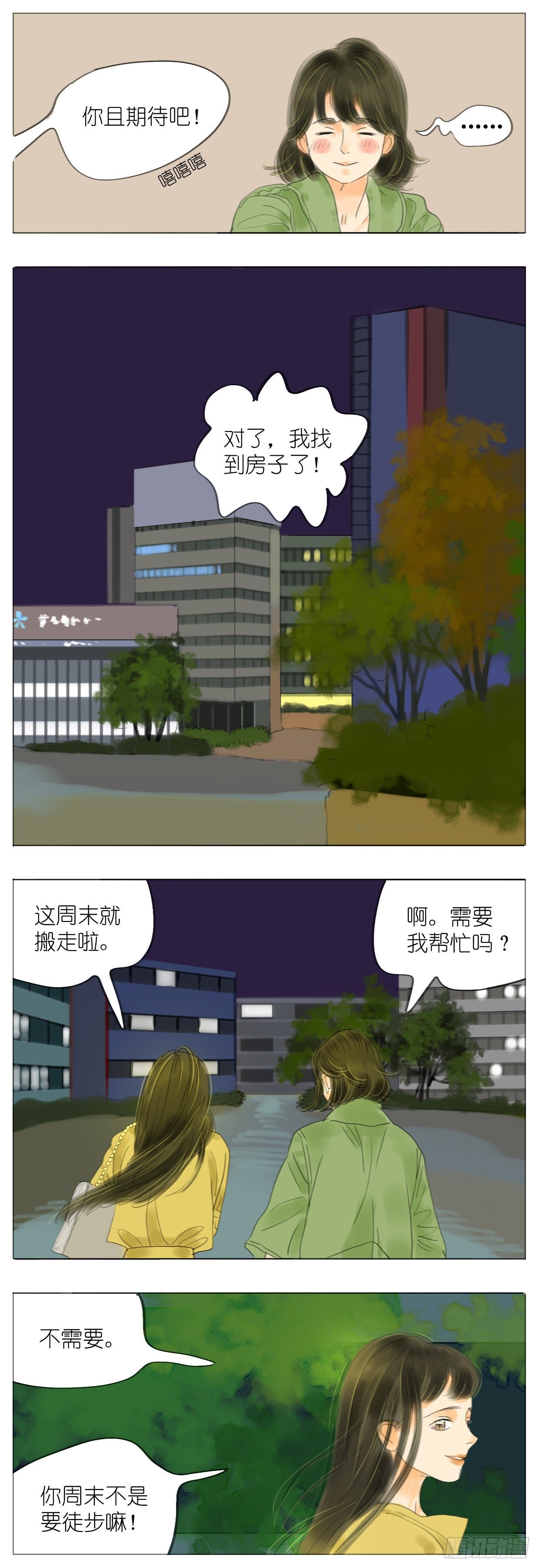 🍣桃花运是冒险 S1-16兄妹 第7页