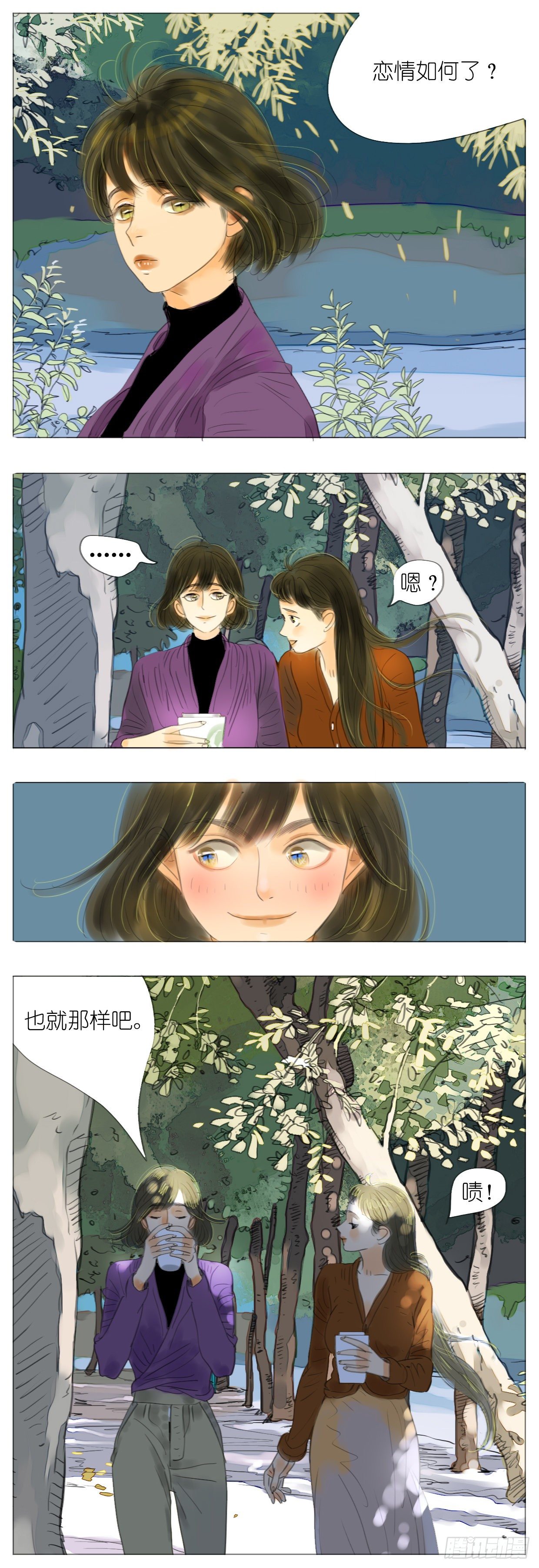 🍣桃花运是冒险 S1-20长出息了 第10页