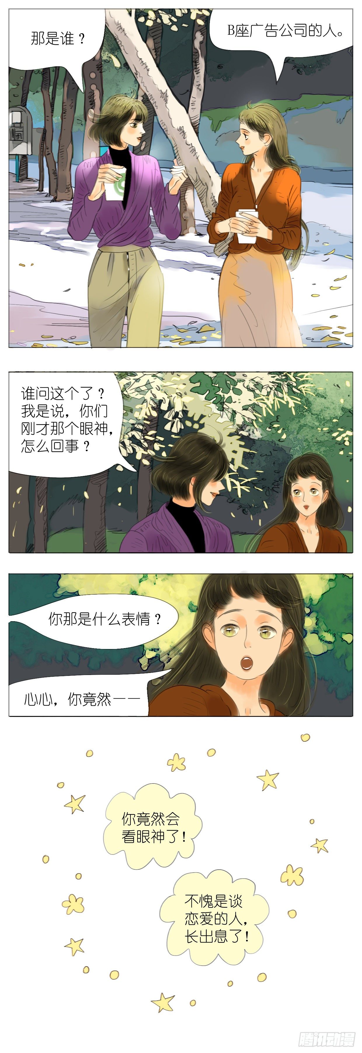 🍣桃花运是冒险 S1-20长出息了 第12页