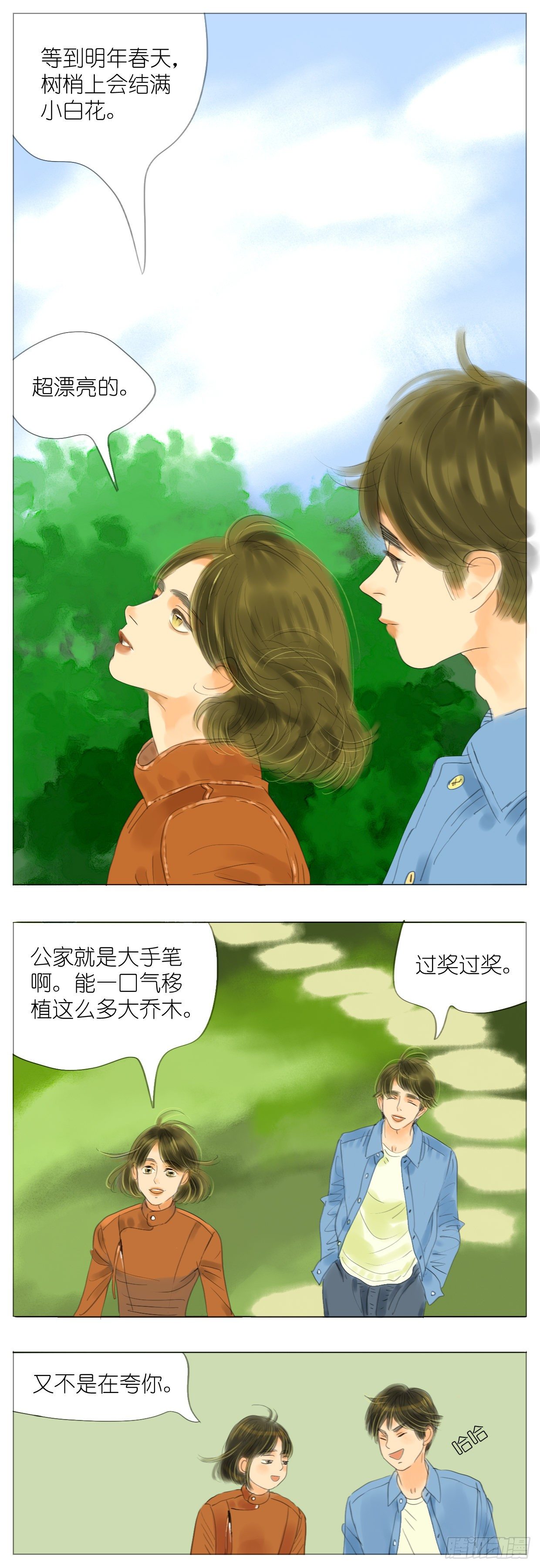 🍣桃花运是冒险 S1-20长出息了 第2页