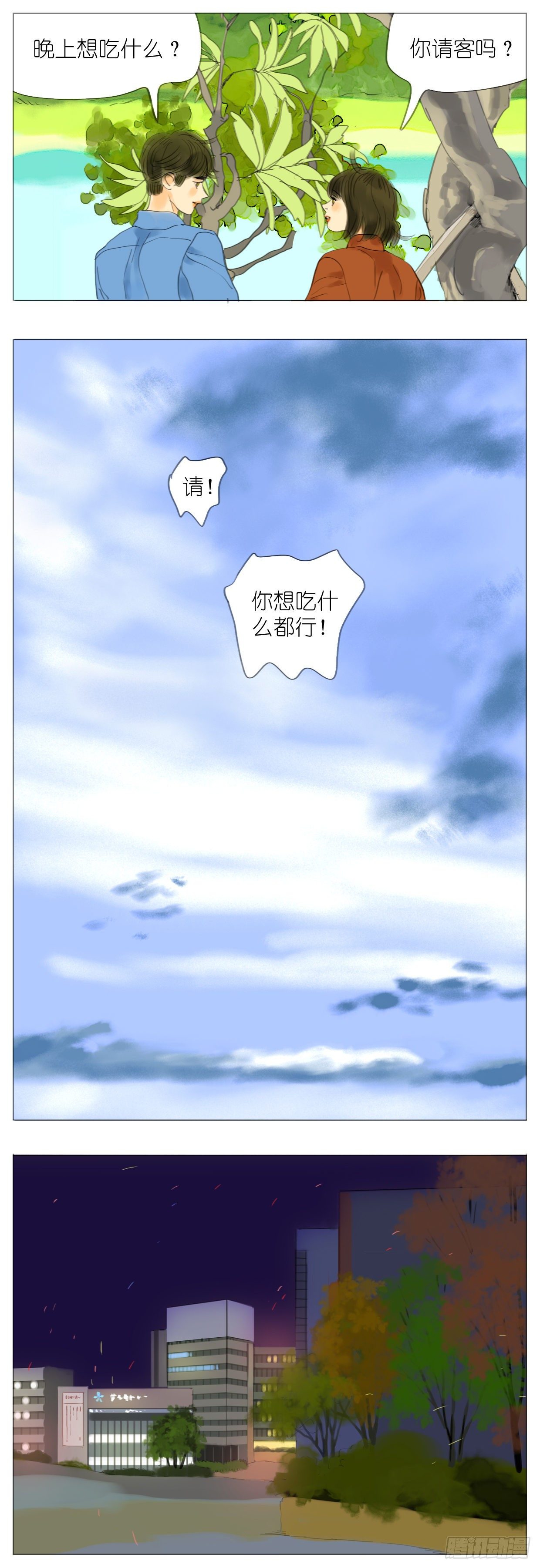🍣桃花运是冒险 S1-20长出息了 第3页