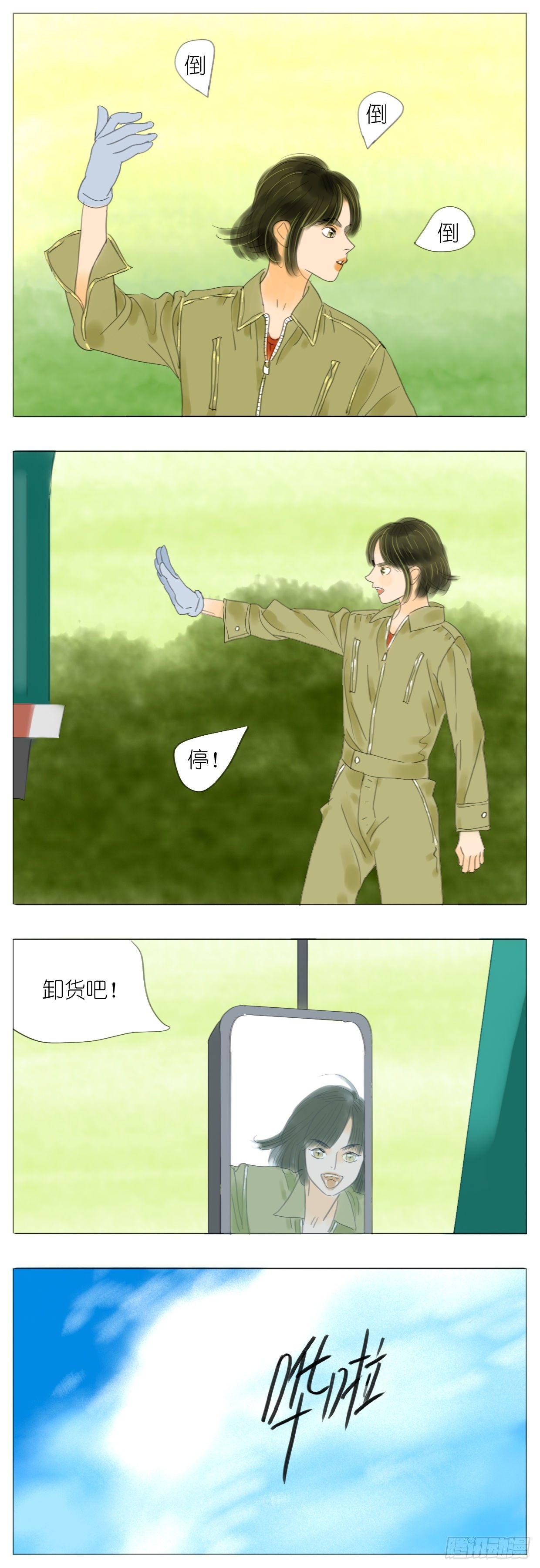 🍣桃花运是冒险 S1-24细作 第1页