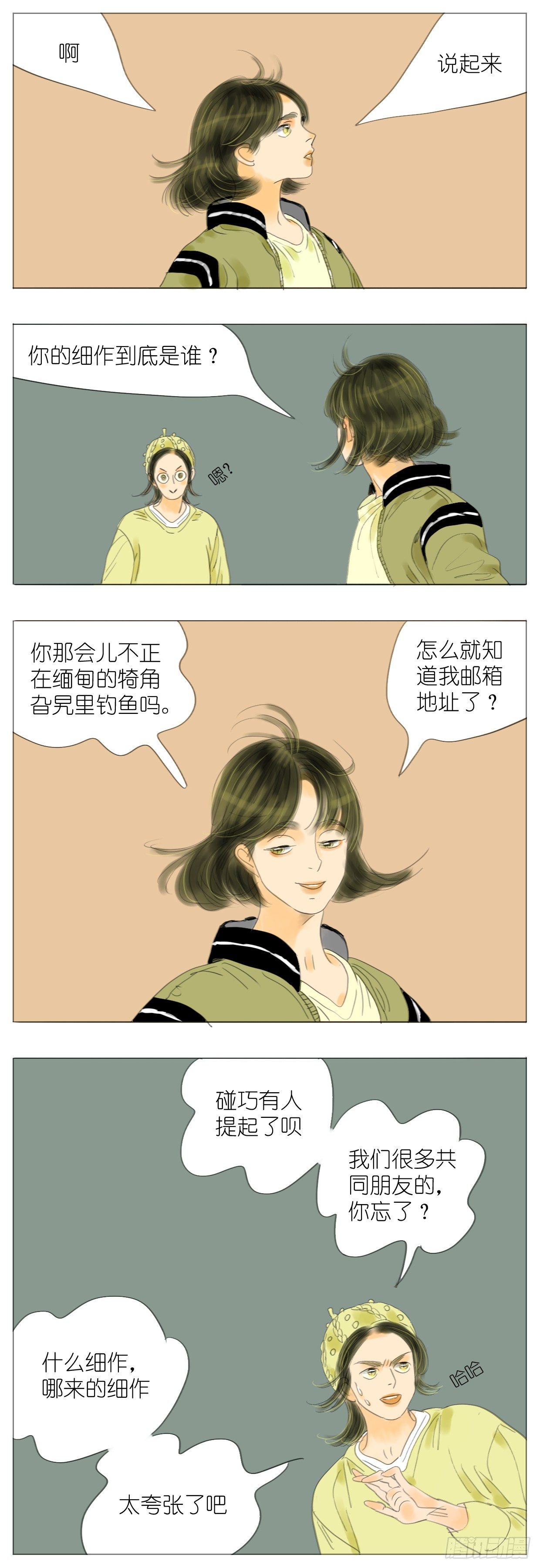 🍣桃花运是冒险 S1-24细作 第10页
