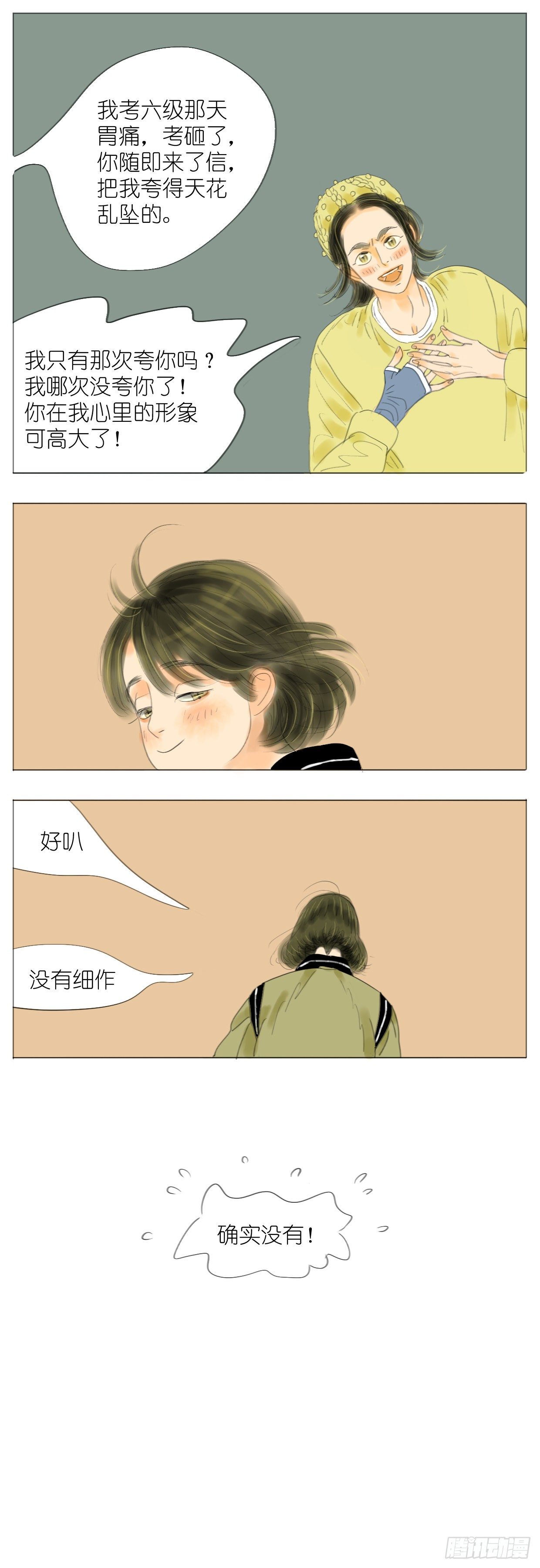 🍣桃花运是冒险 S1-24细作 第11页