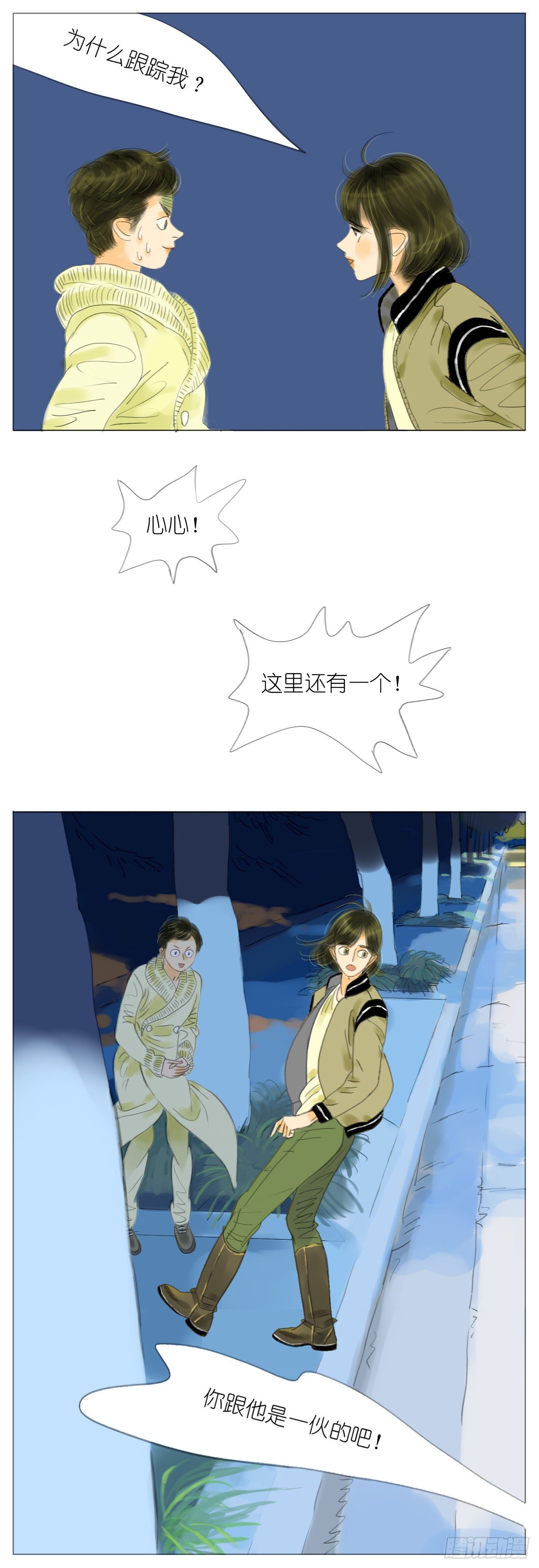 🍣桃花运是冒险 S1-24细作 第15页