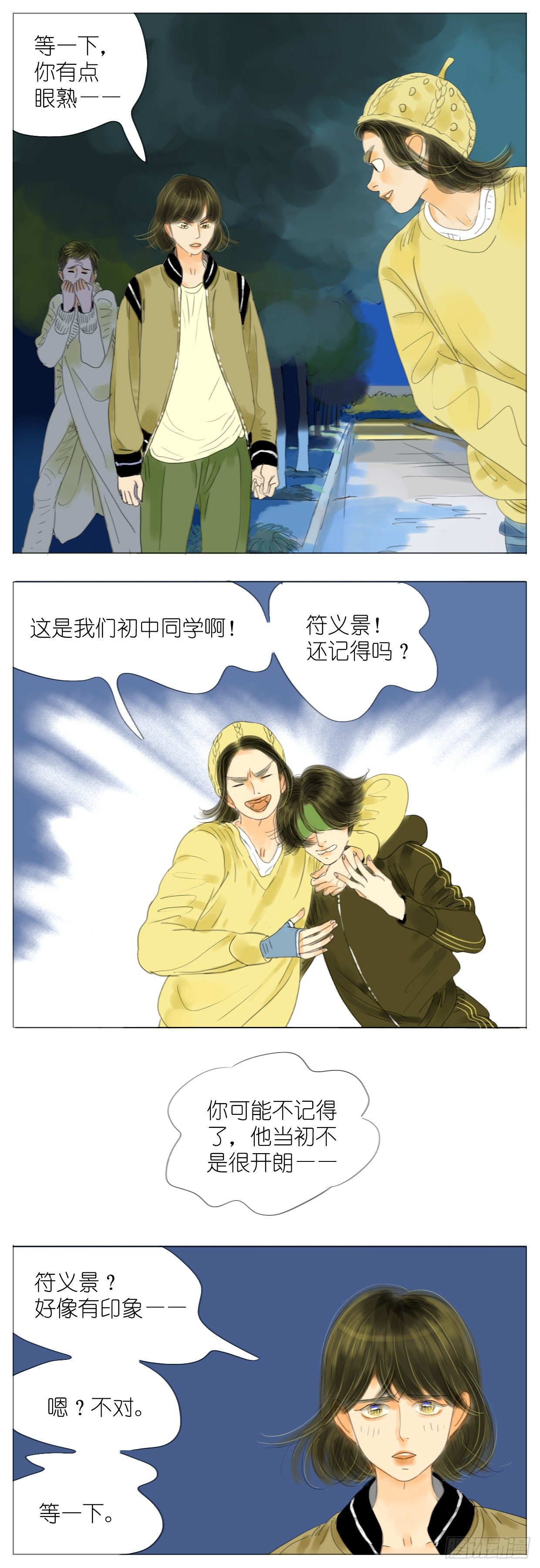 🍣桃花运是冒险 S1-24细作 第17页