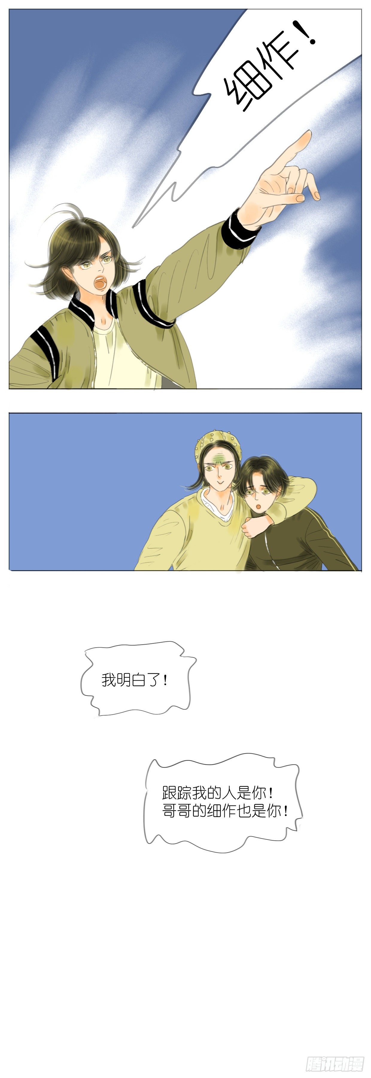 🍣桃花运是冒险 S1-24细作 第18页