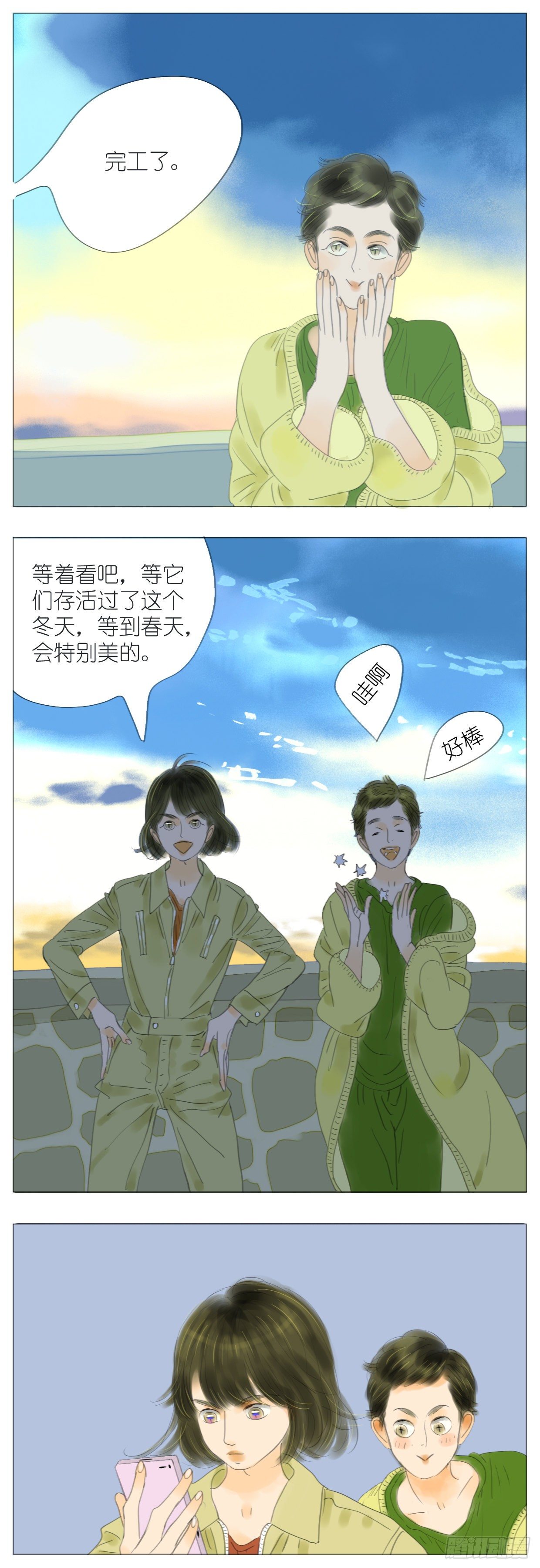 🍣桃花运是冒险 S1-24细作 第3页