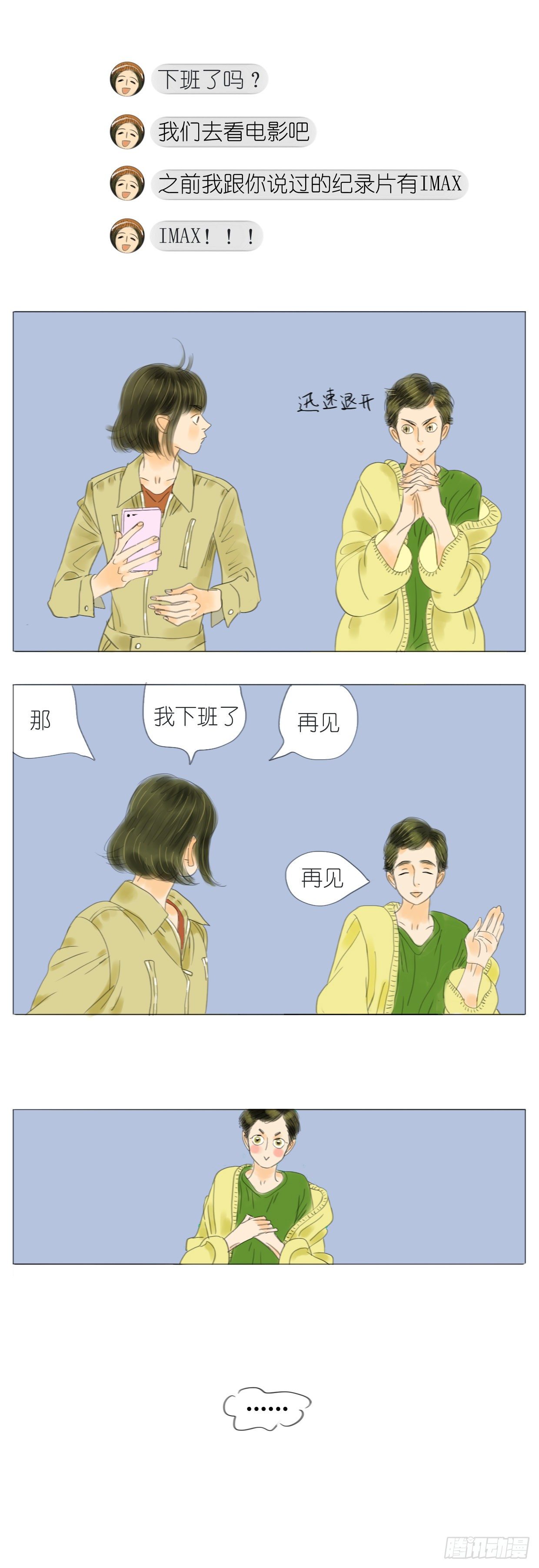 🍣桃花运是冒险 S1-24细作 第4页