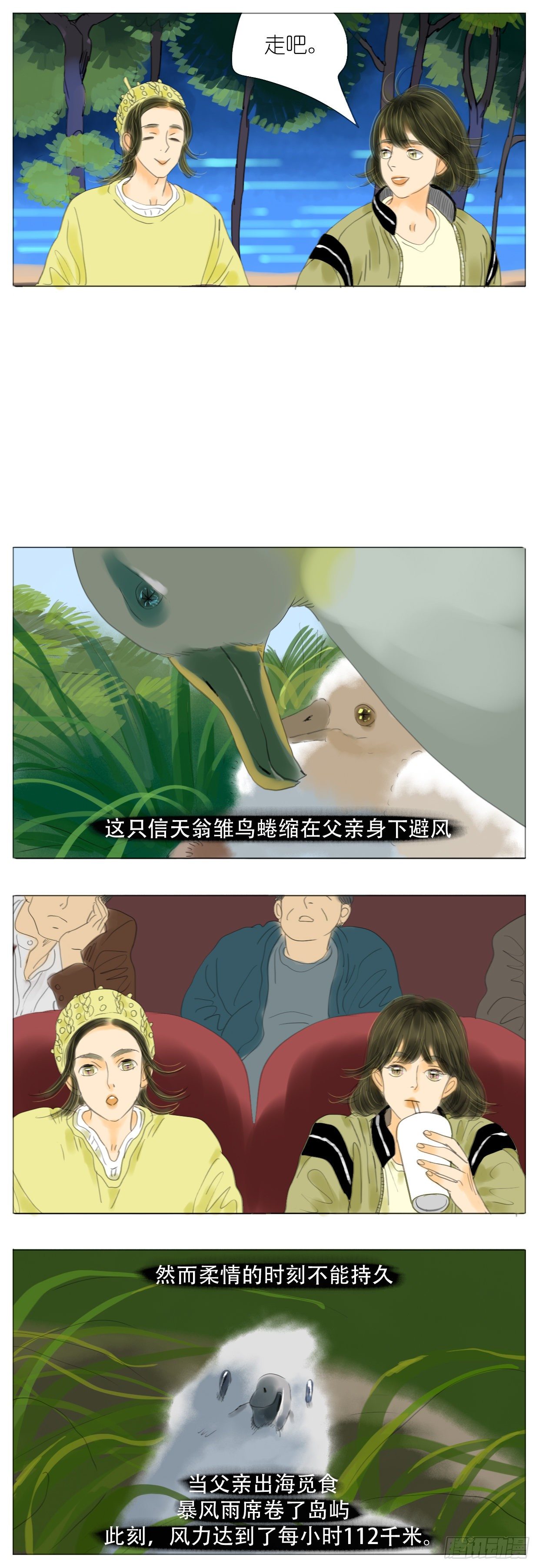 🍣桃花运是冒险 S1-24细作 第6页