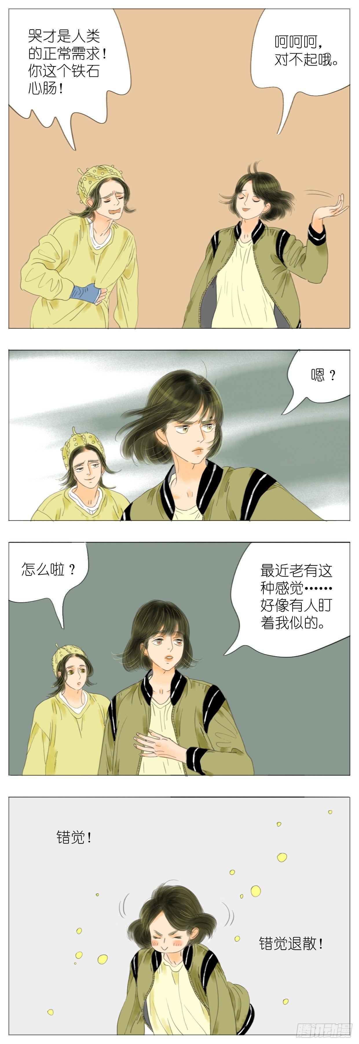🍣桃花运是冒险 S1-24细作 第9页