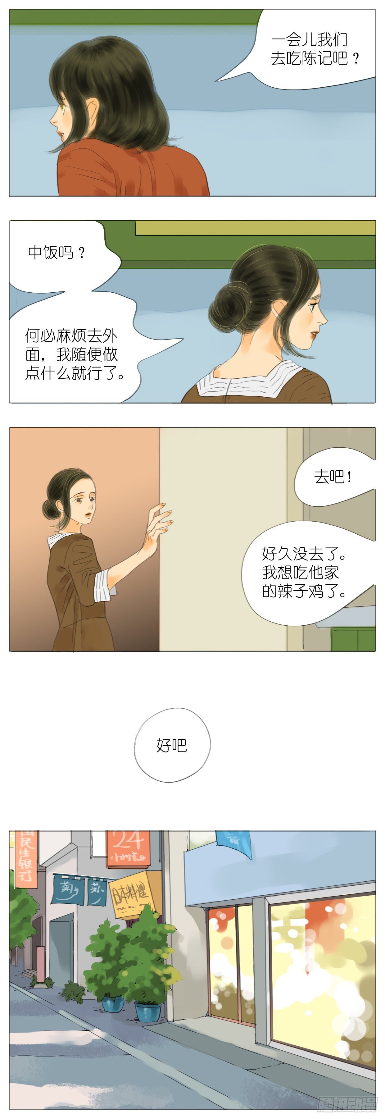 🍣桃花运是冒险 S1-26母与子上 第4页