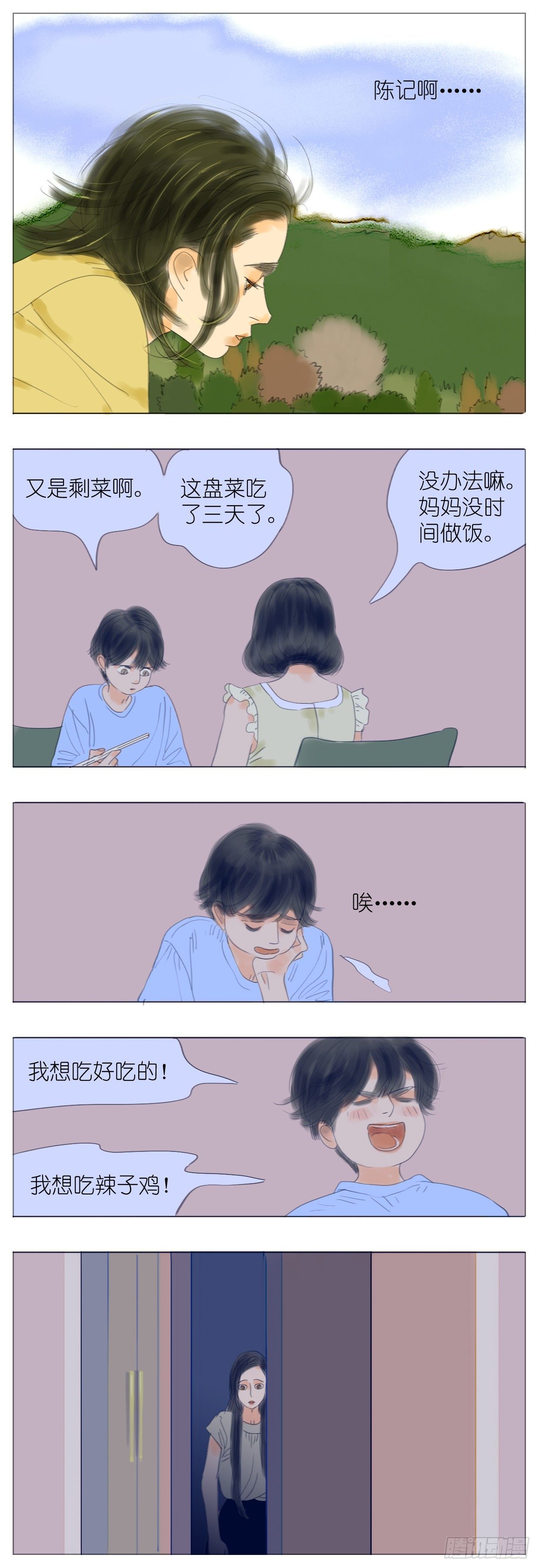 🍣桃花运是冒险 S1-26母与子上 第6页