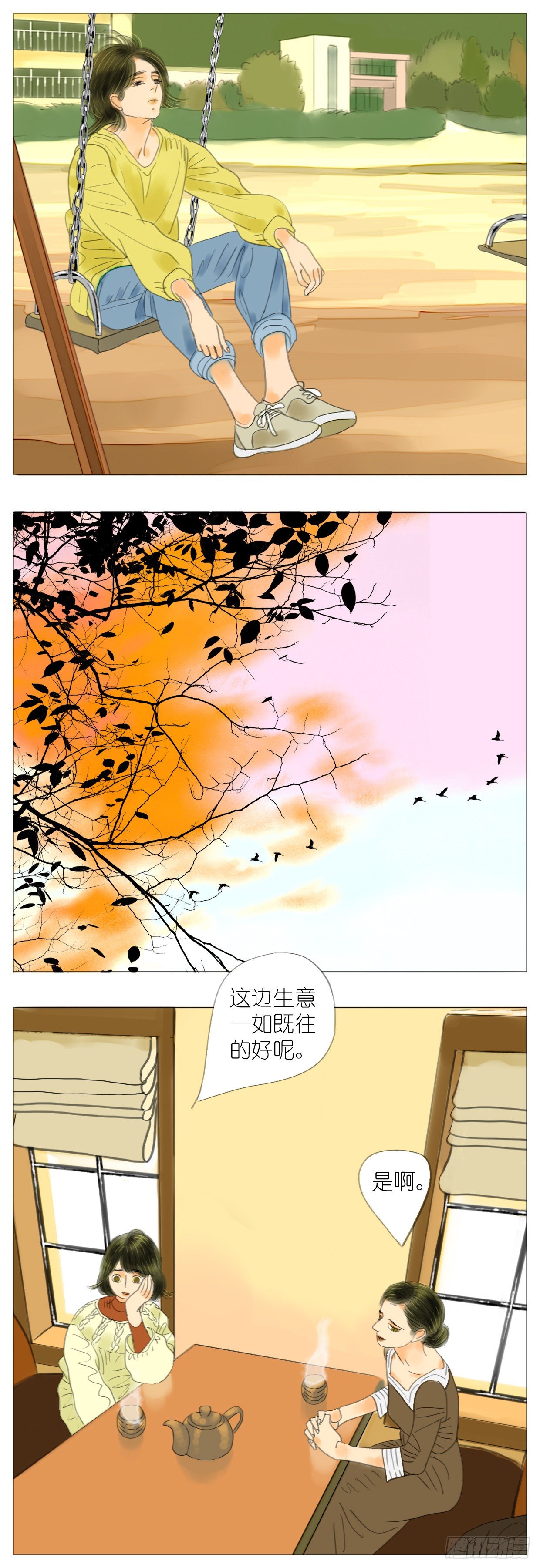 🍣桃花运是冒险 S1-26母与子上 第8页