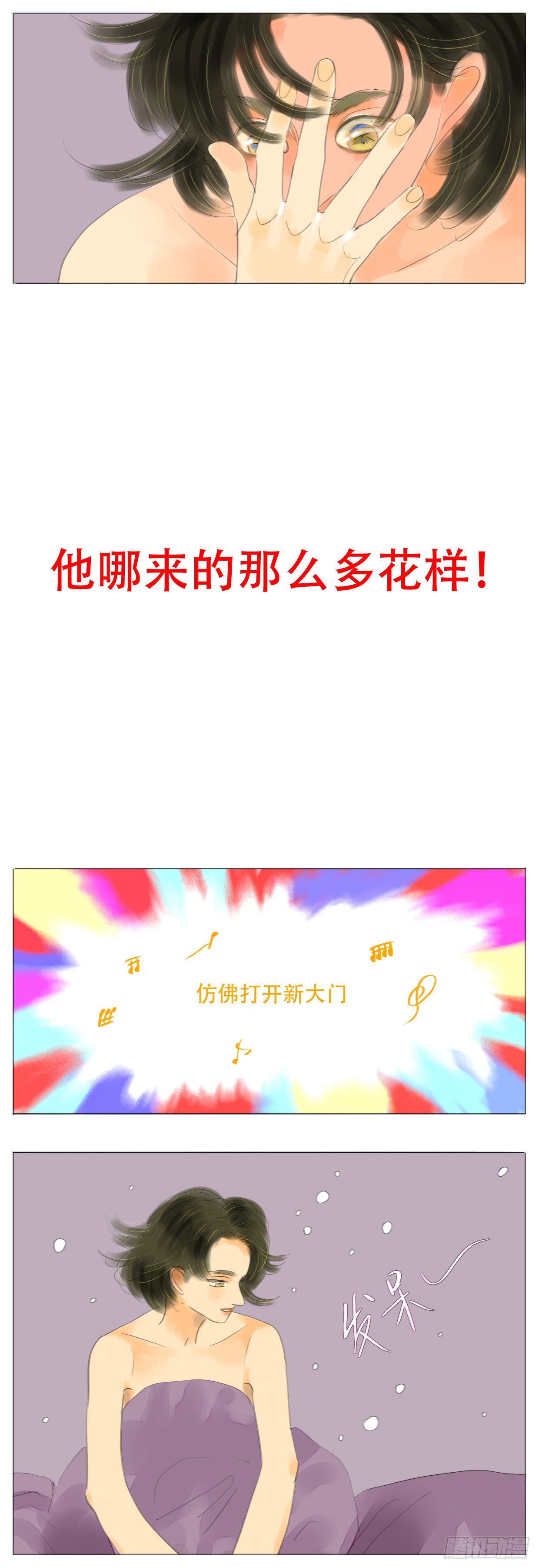 🍣桃花运是冒险 S1-28打开新世界大门 第11页