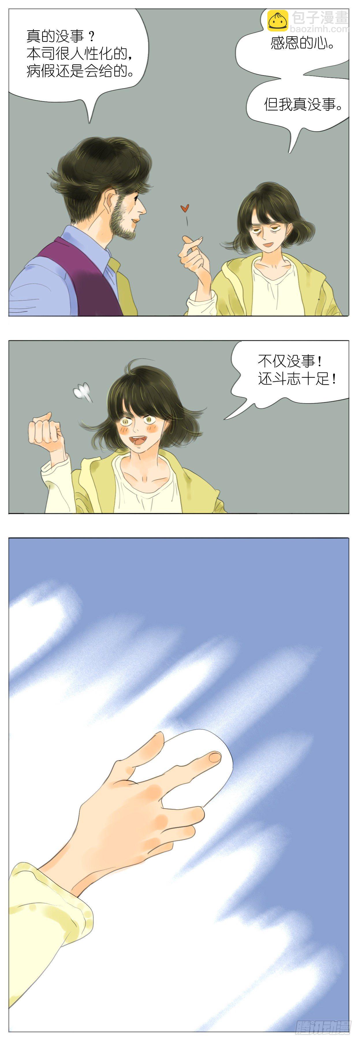 🍣桃花运是冒险 S1-30失约 第10页