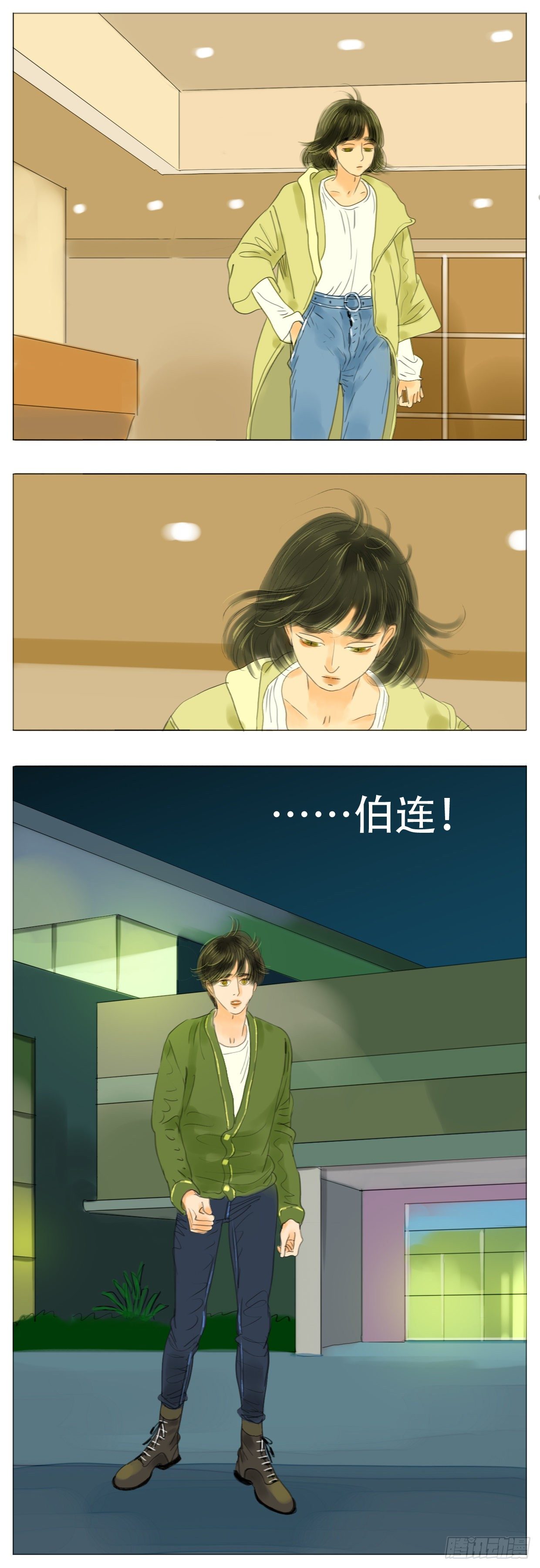 🍣桃花运是冒险 S1-30失约 第13页