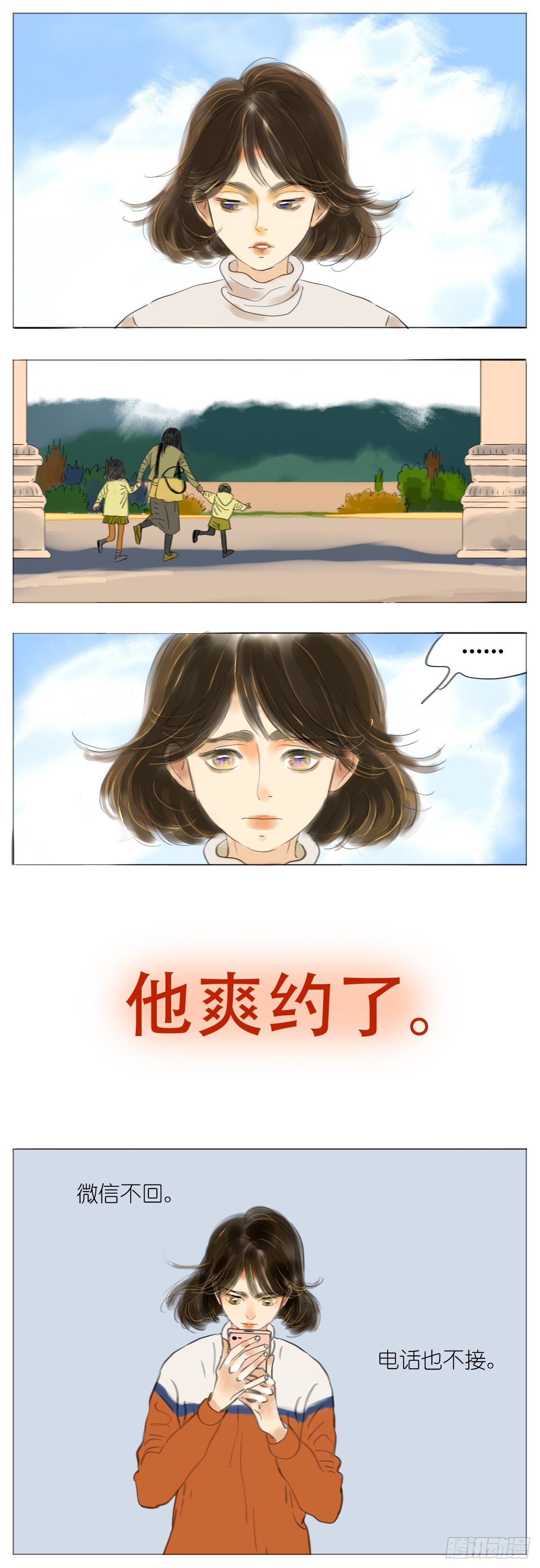 🍣桃花运是冒险 S1-30失约 第6页