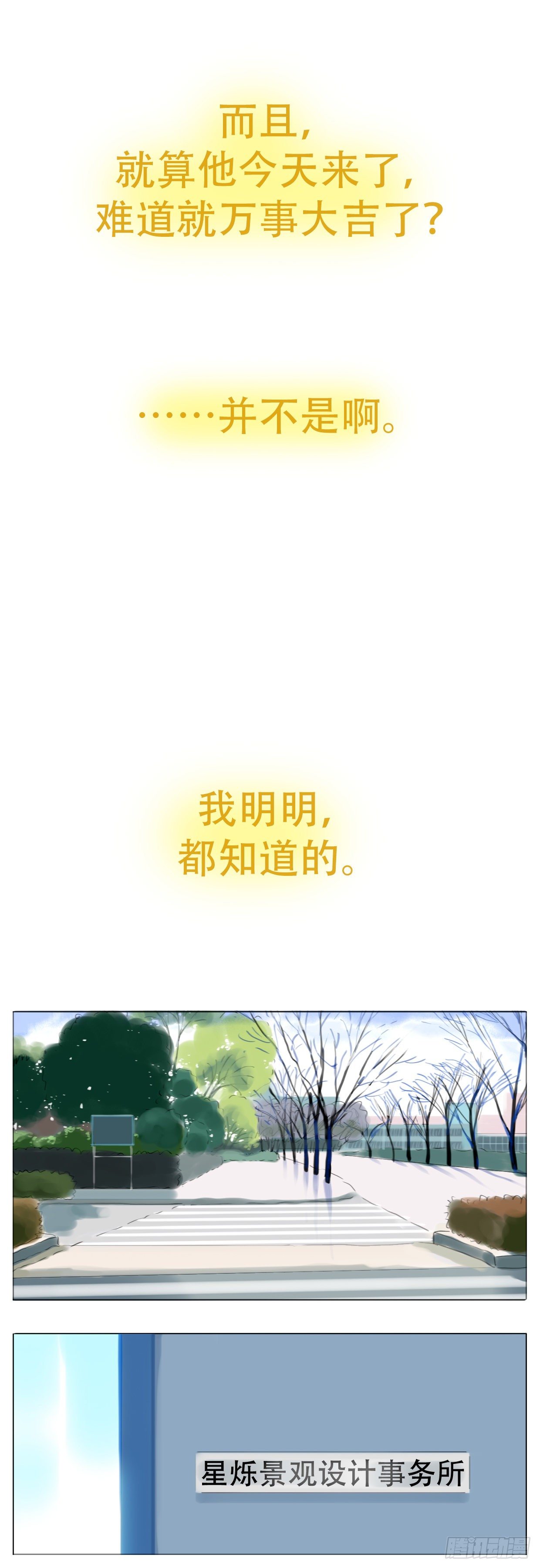 🍣桃花运是冒险 S1-30失约 第8页